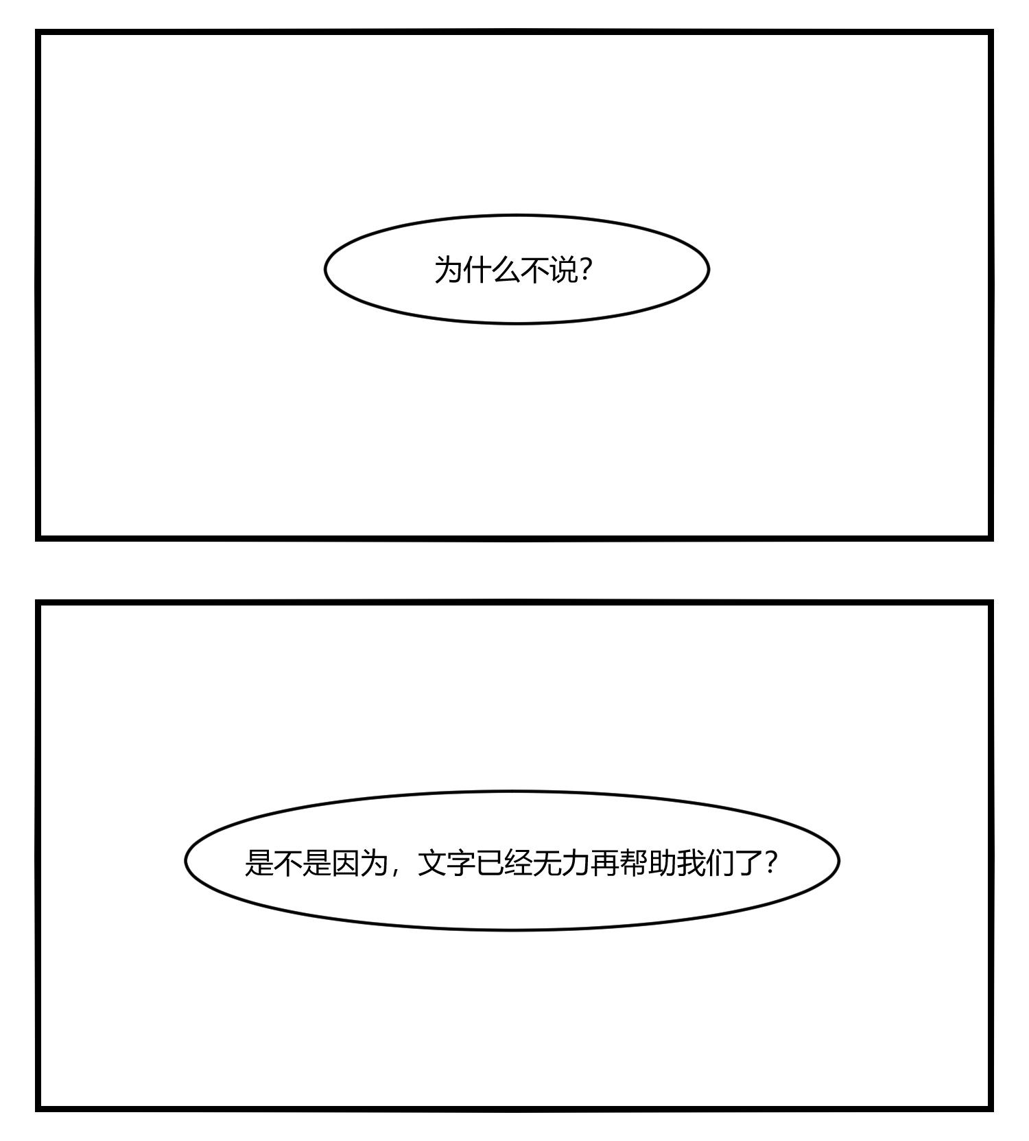 中华字库第十话 “心”