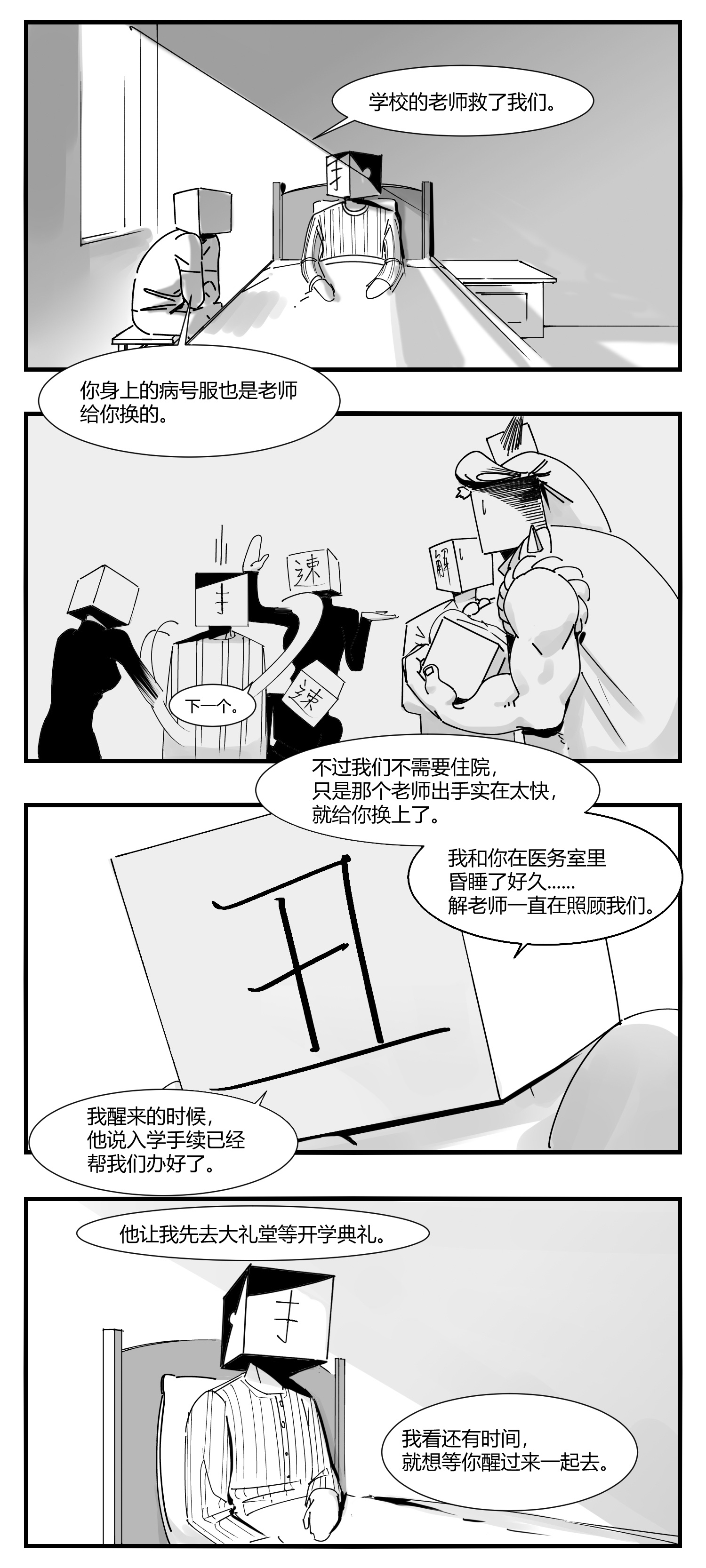 中华字库第十话 “心”