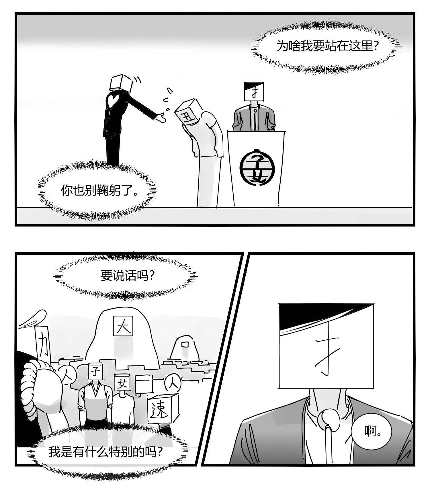 中华字库第十话 “心”