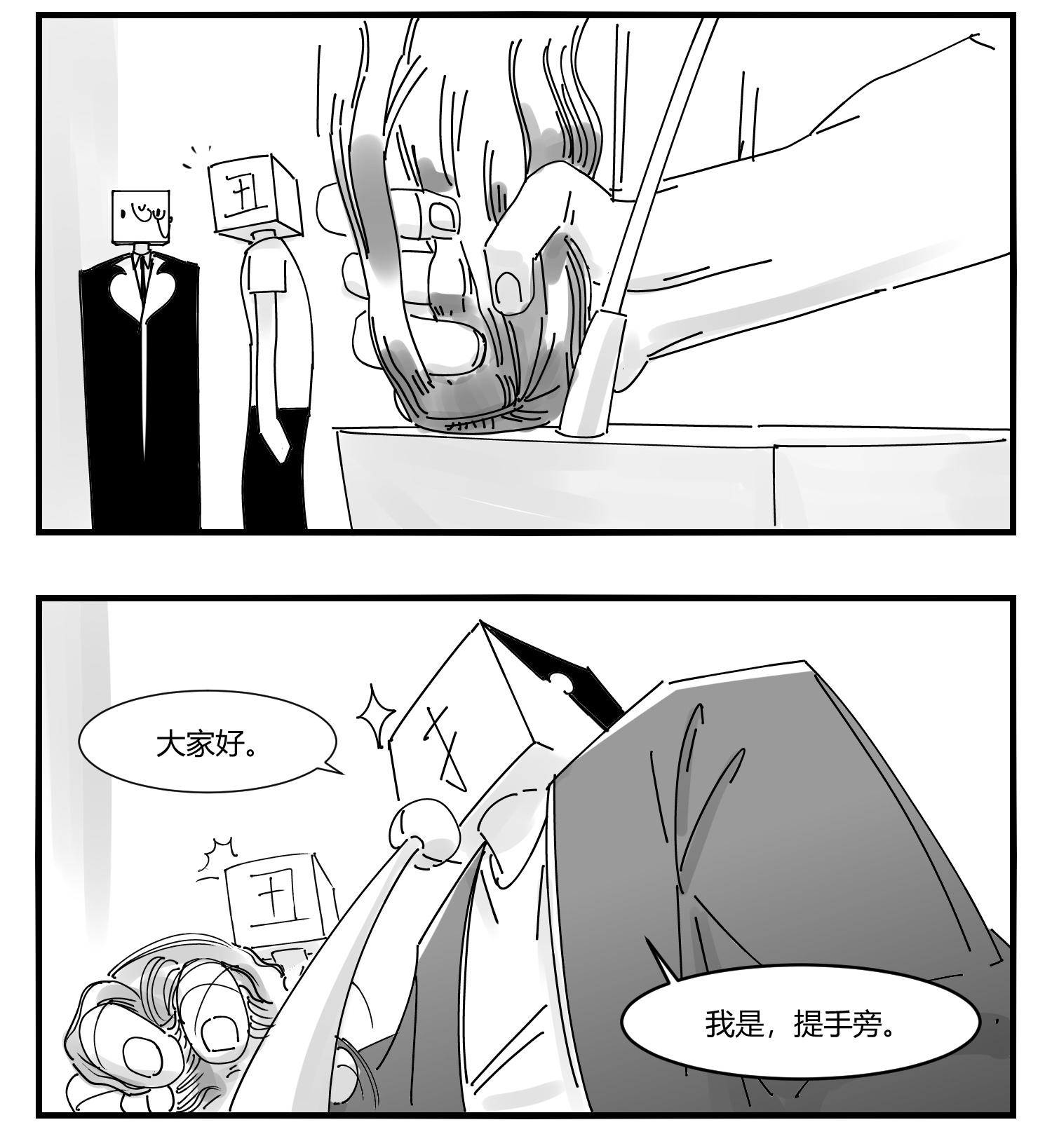 中华字库第十话 “心”