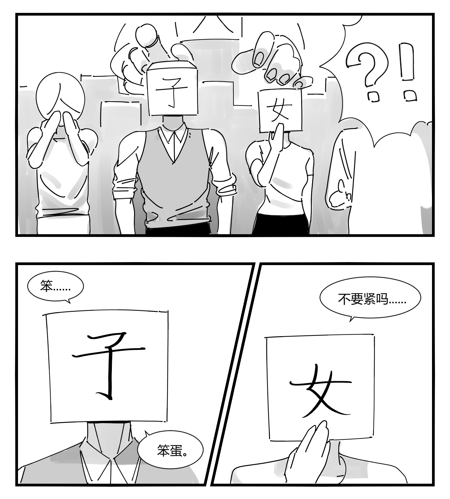 中华字库第十话 “心”