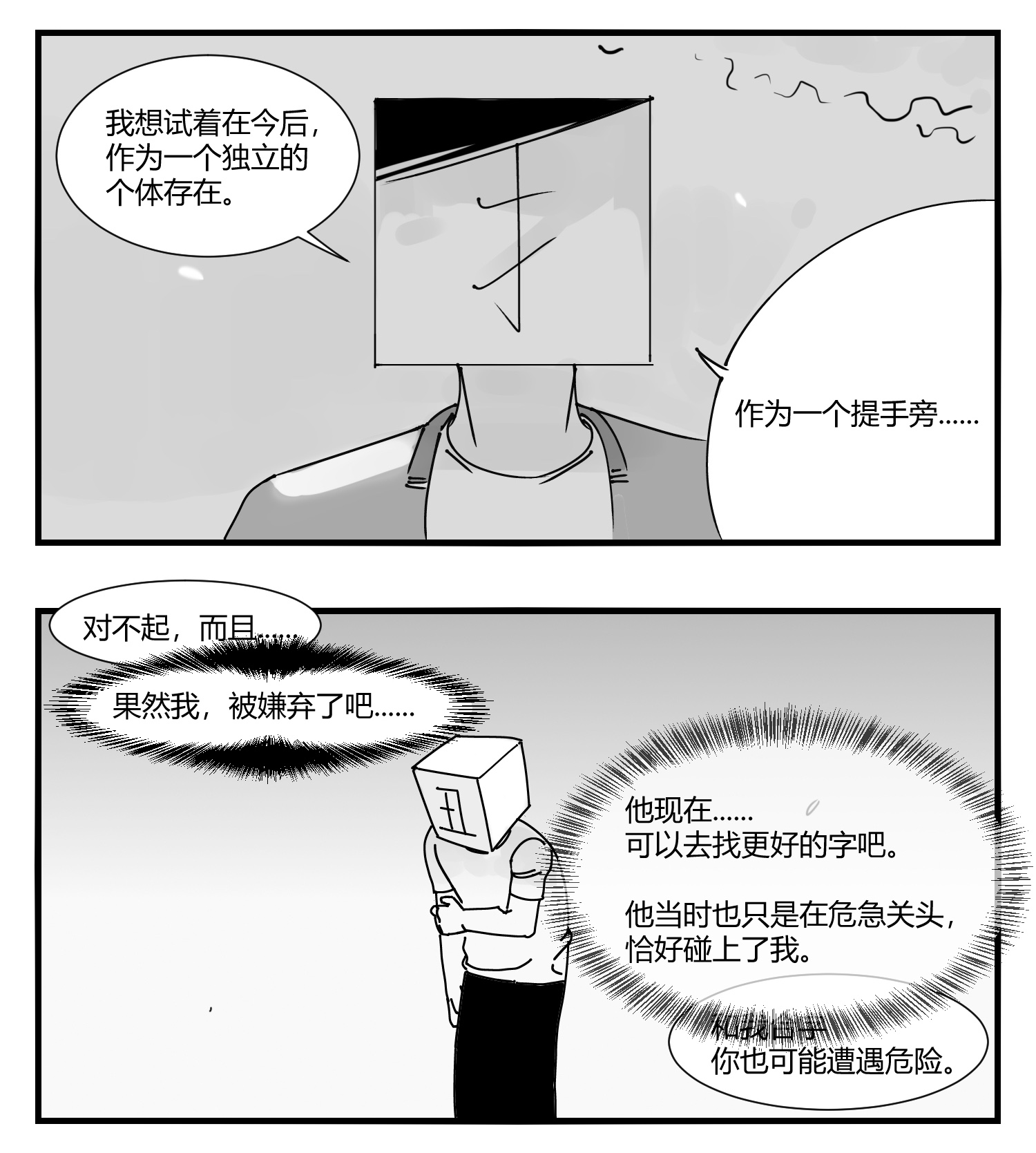 中华字库第十话 “心”