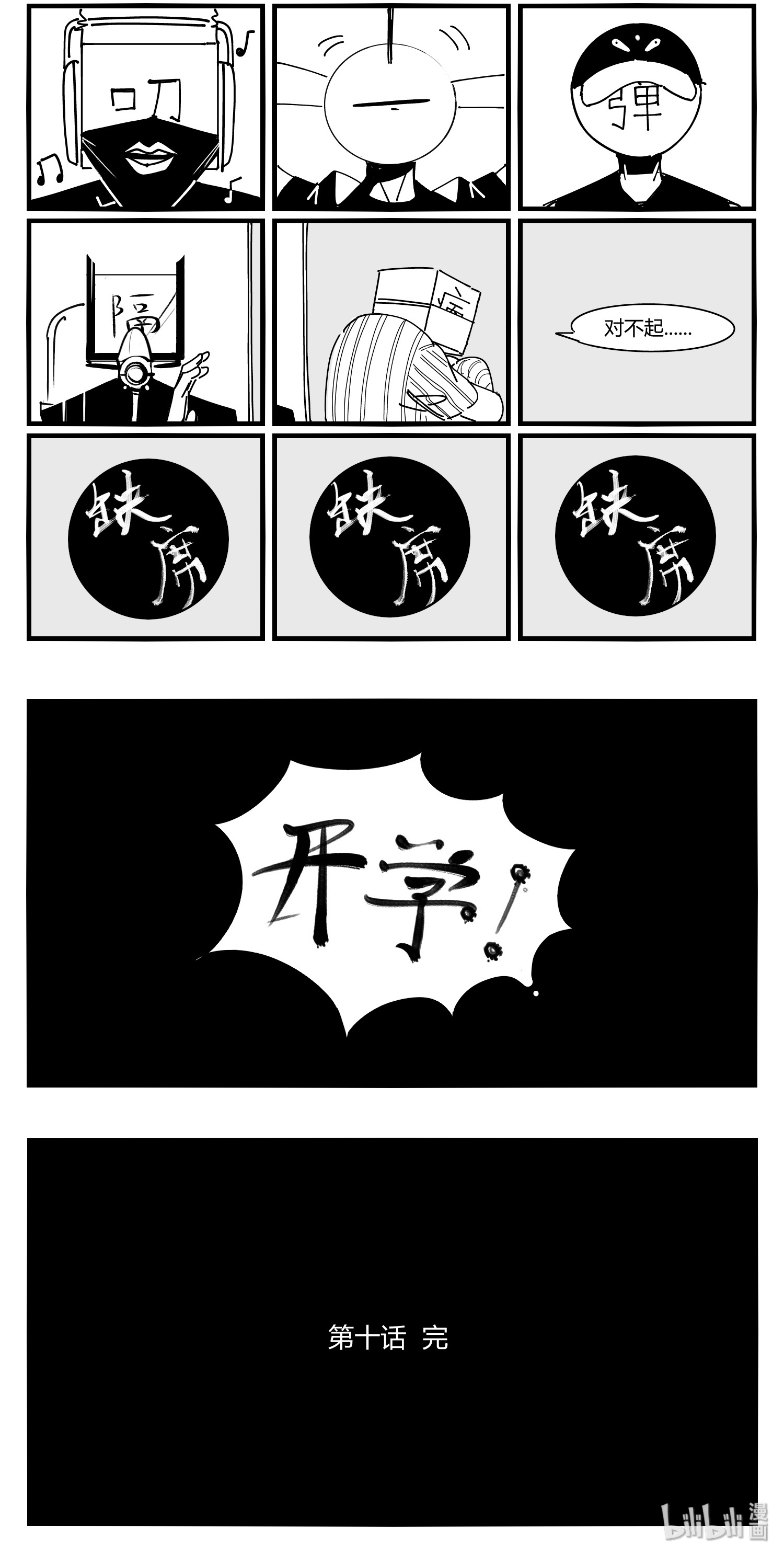 中华字库第十话 “心”