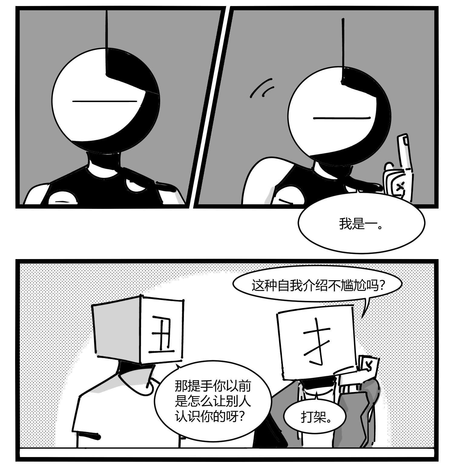中华字库第十一话 字安柒班