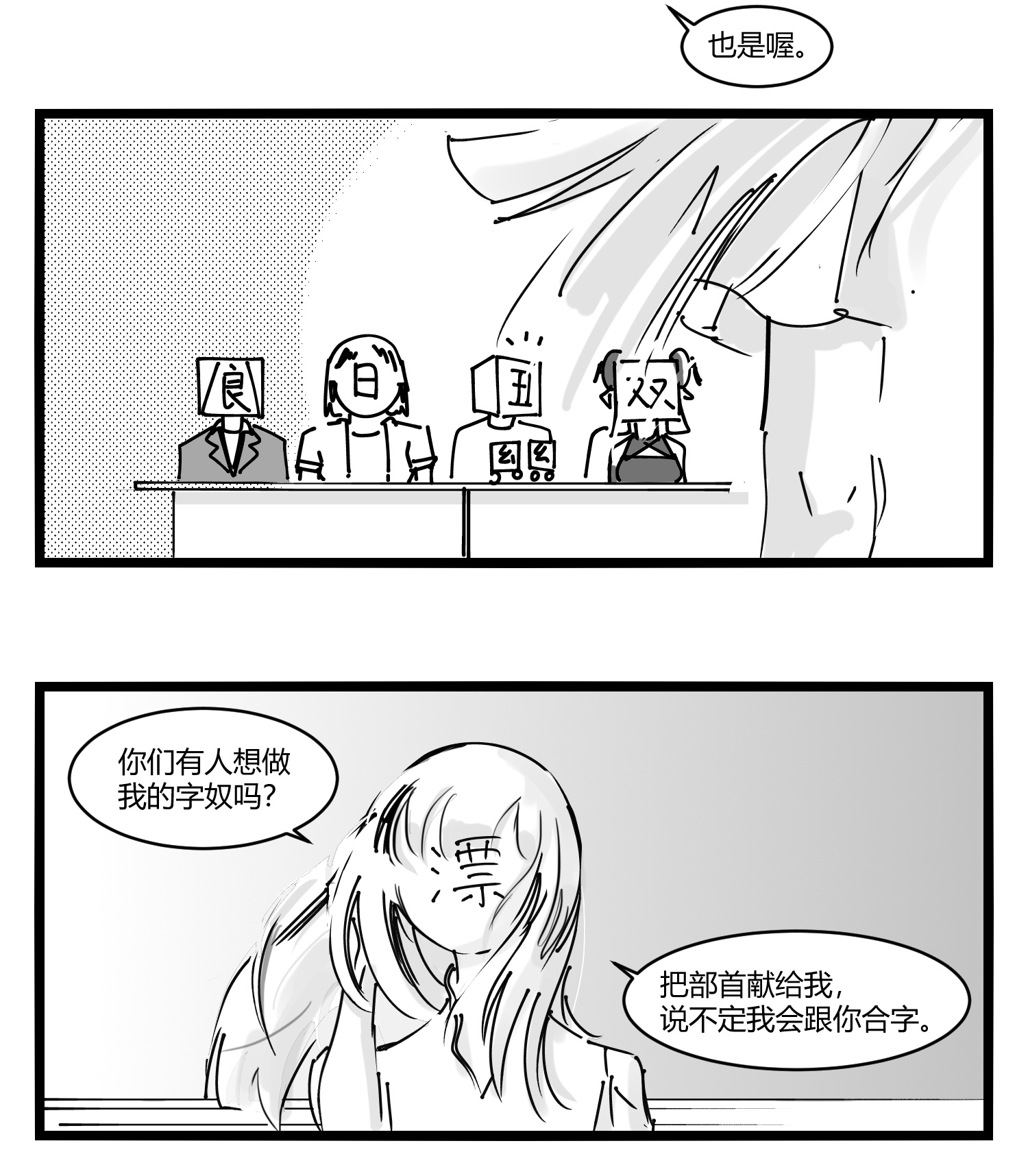 中华字库第十一话 字安柒班