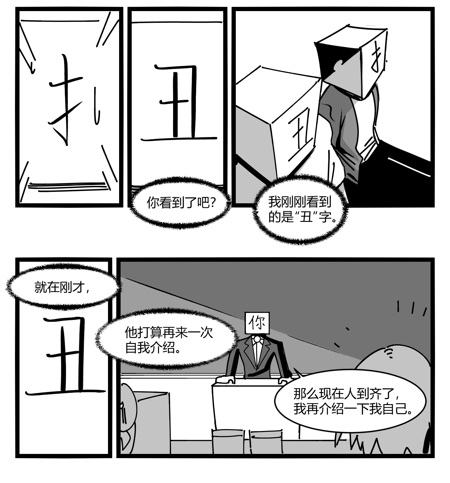 中华字库第十二话 各方动作