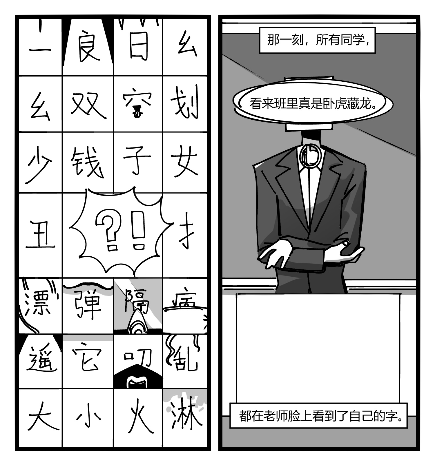 中华字库第十二话 各方动作