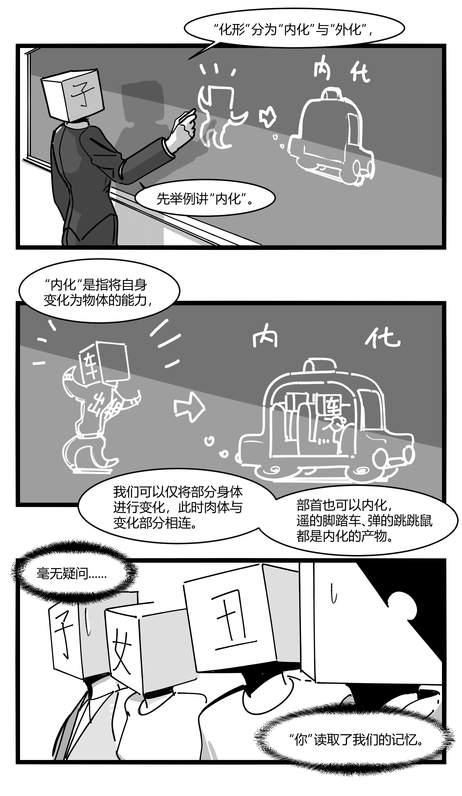 中华字库第十二话 各方动作