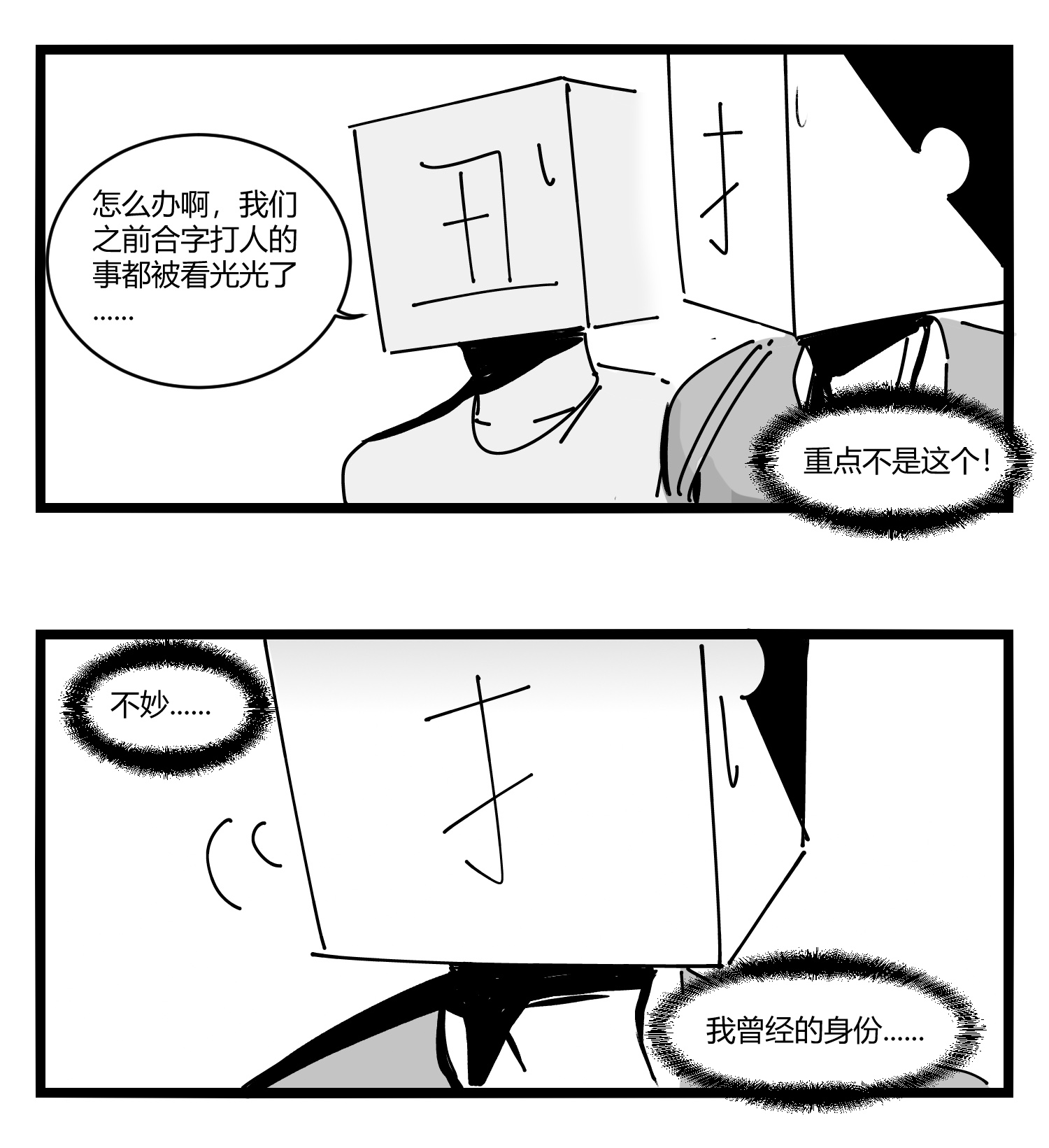 中华字库第十二话 各方动作