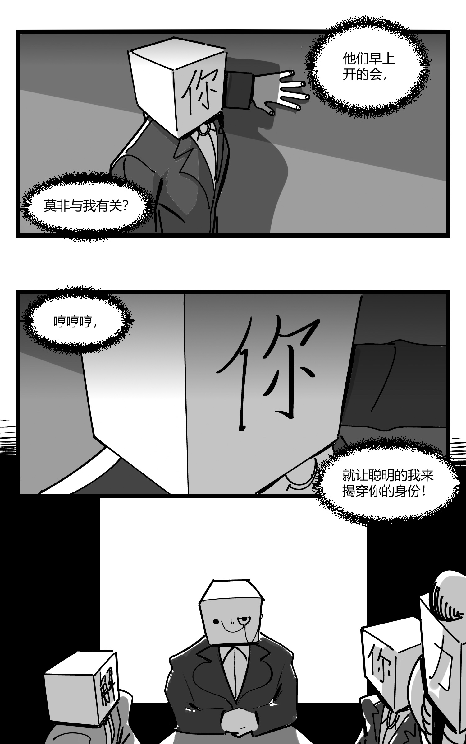 中华字库第十二话 各方动作