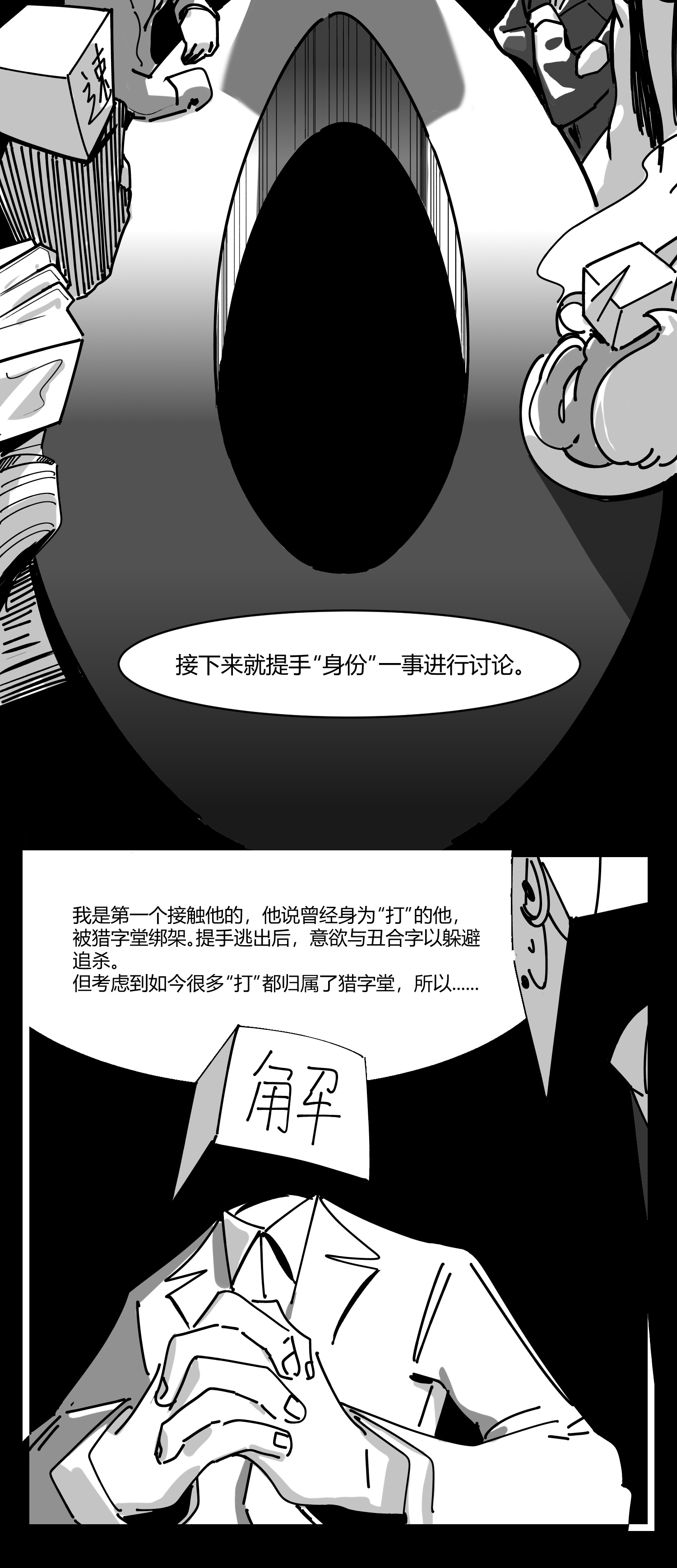 中华字库第十二话 各方动作