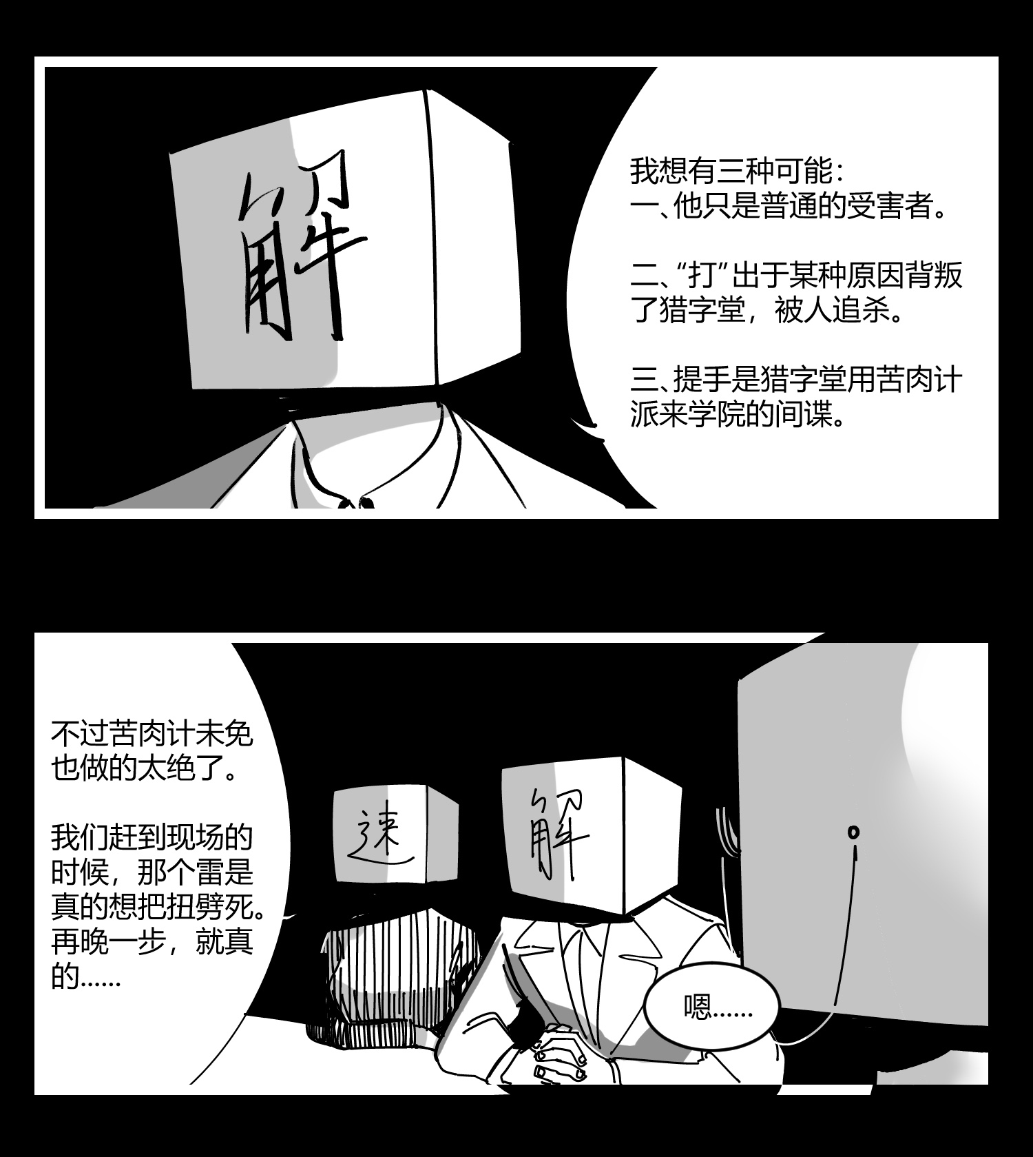 中华字库第十二话 各方动作