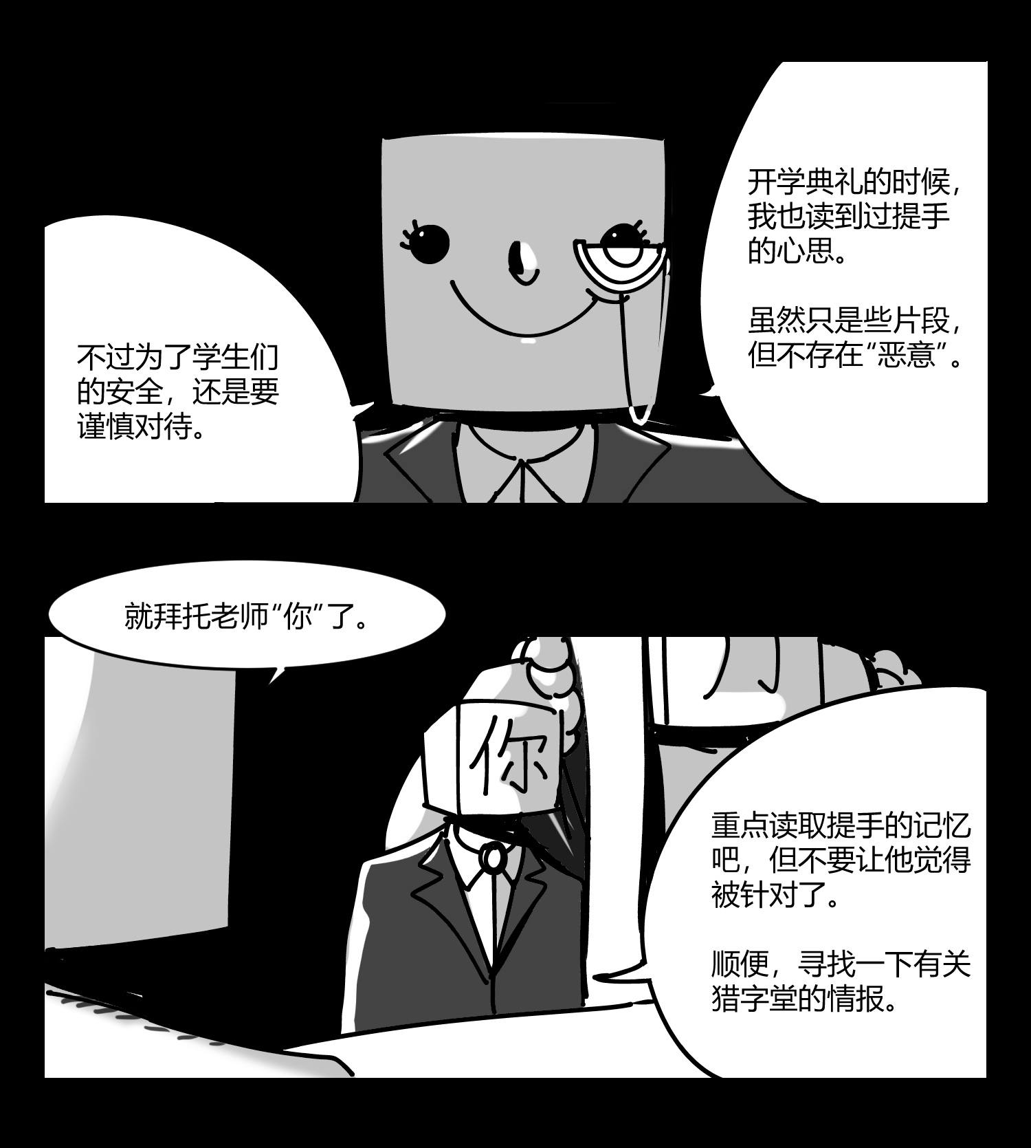 中华字库第十二话 各方动作