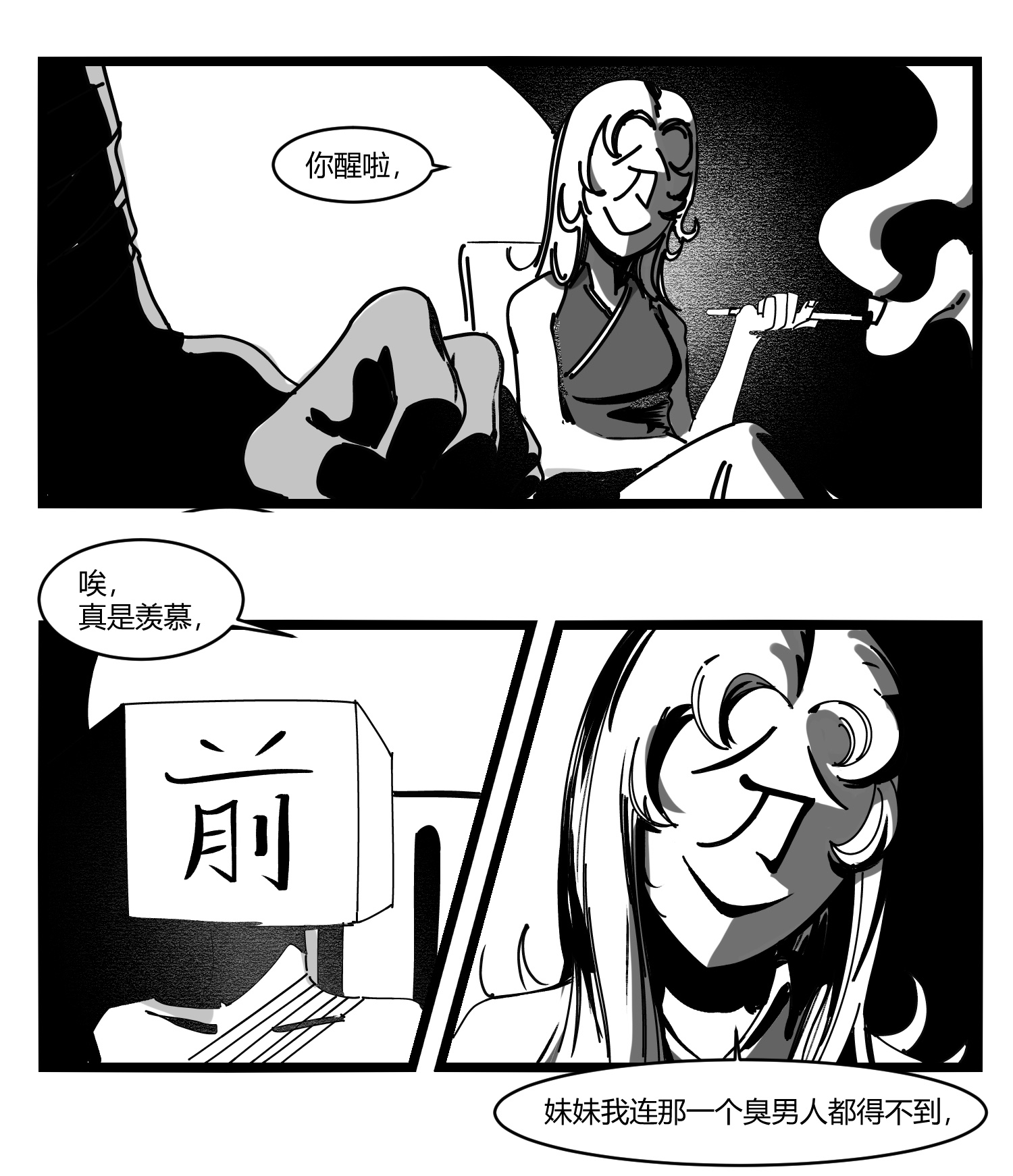 中华字库第十二话 各方动作