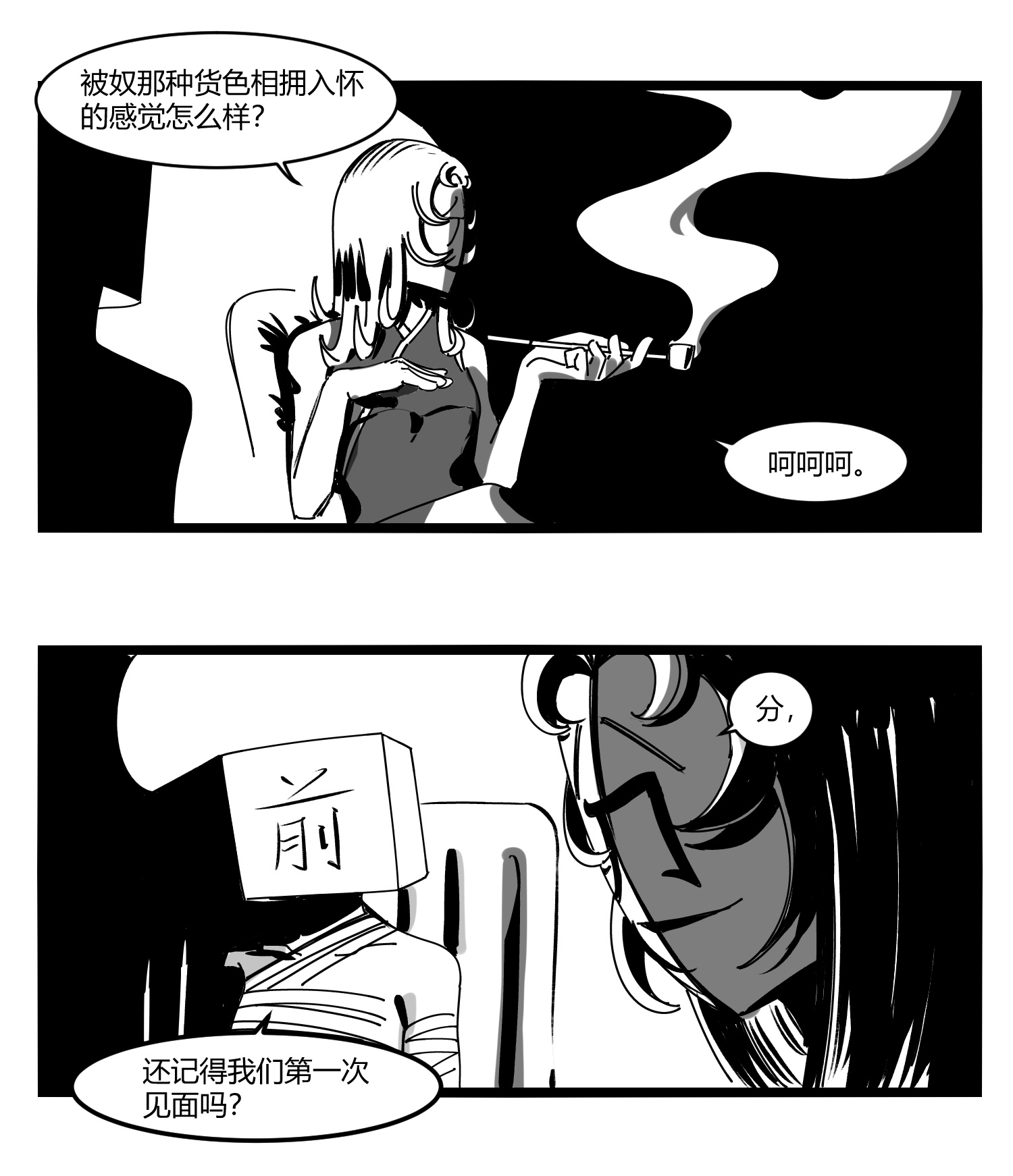 中华字库第十二话 各方动作