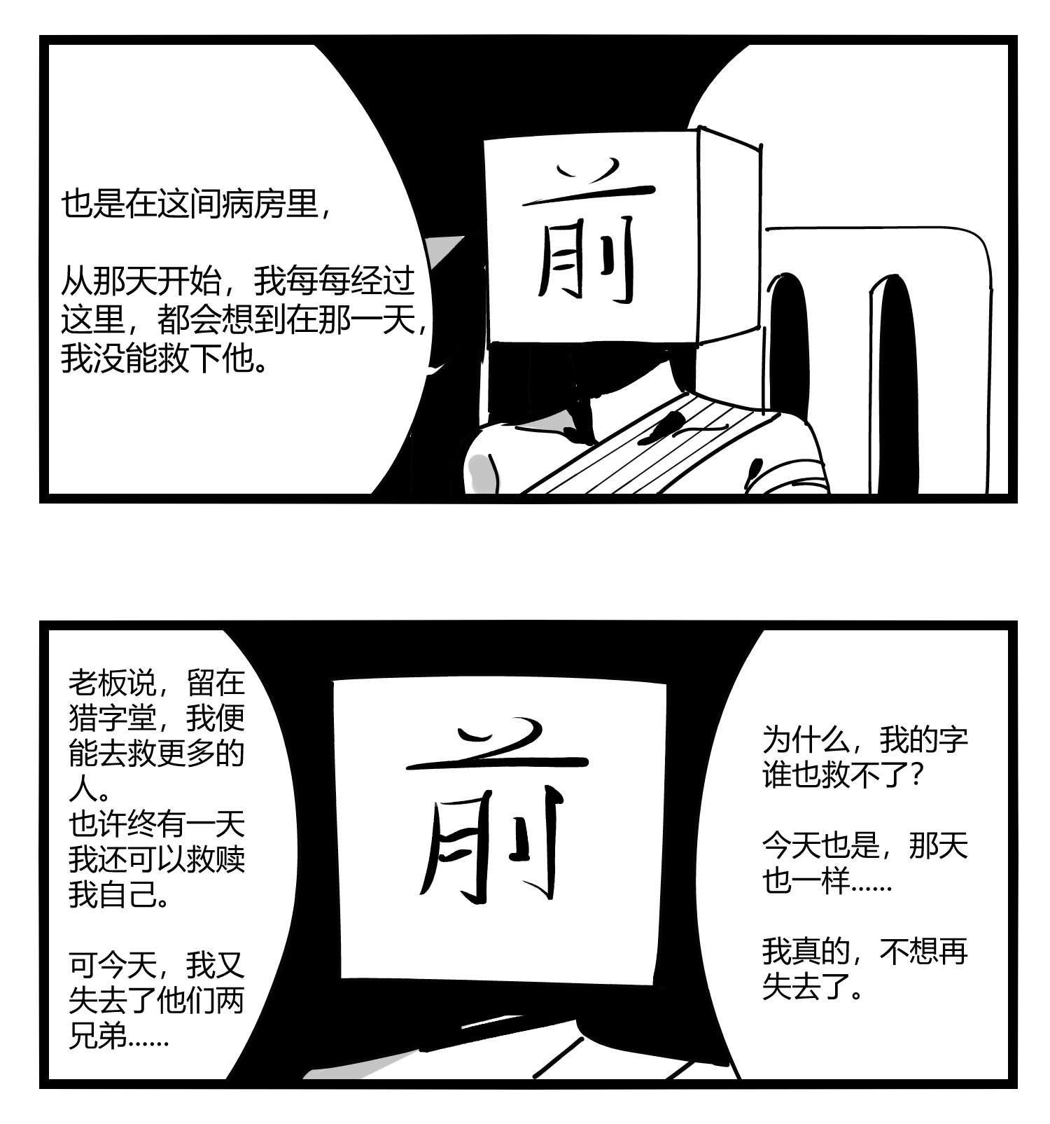 中华字库第十二话 各方动作