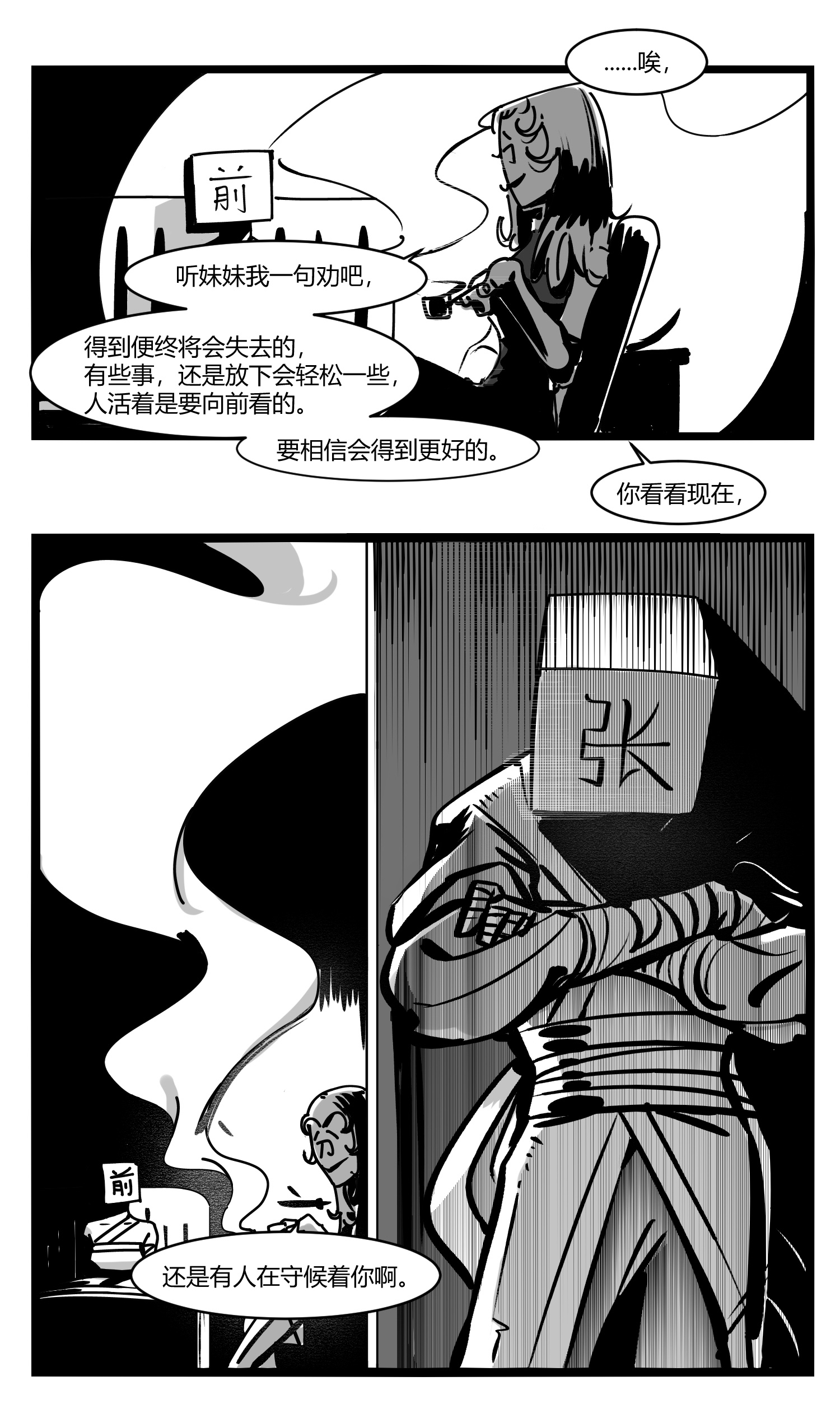 中华字库第十二话 各方动作