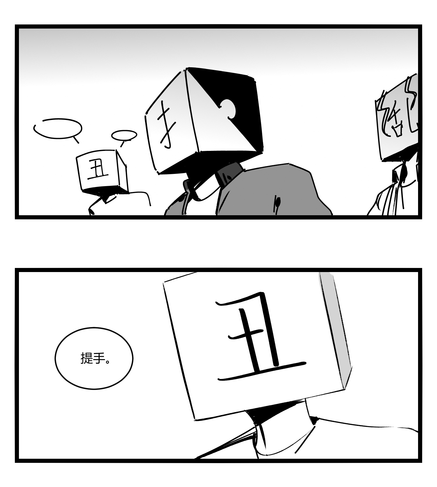 中华字库第十二话 各方动作