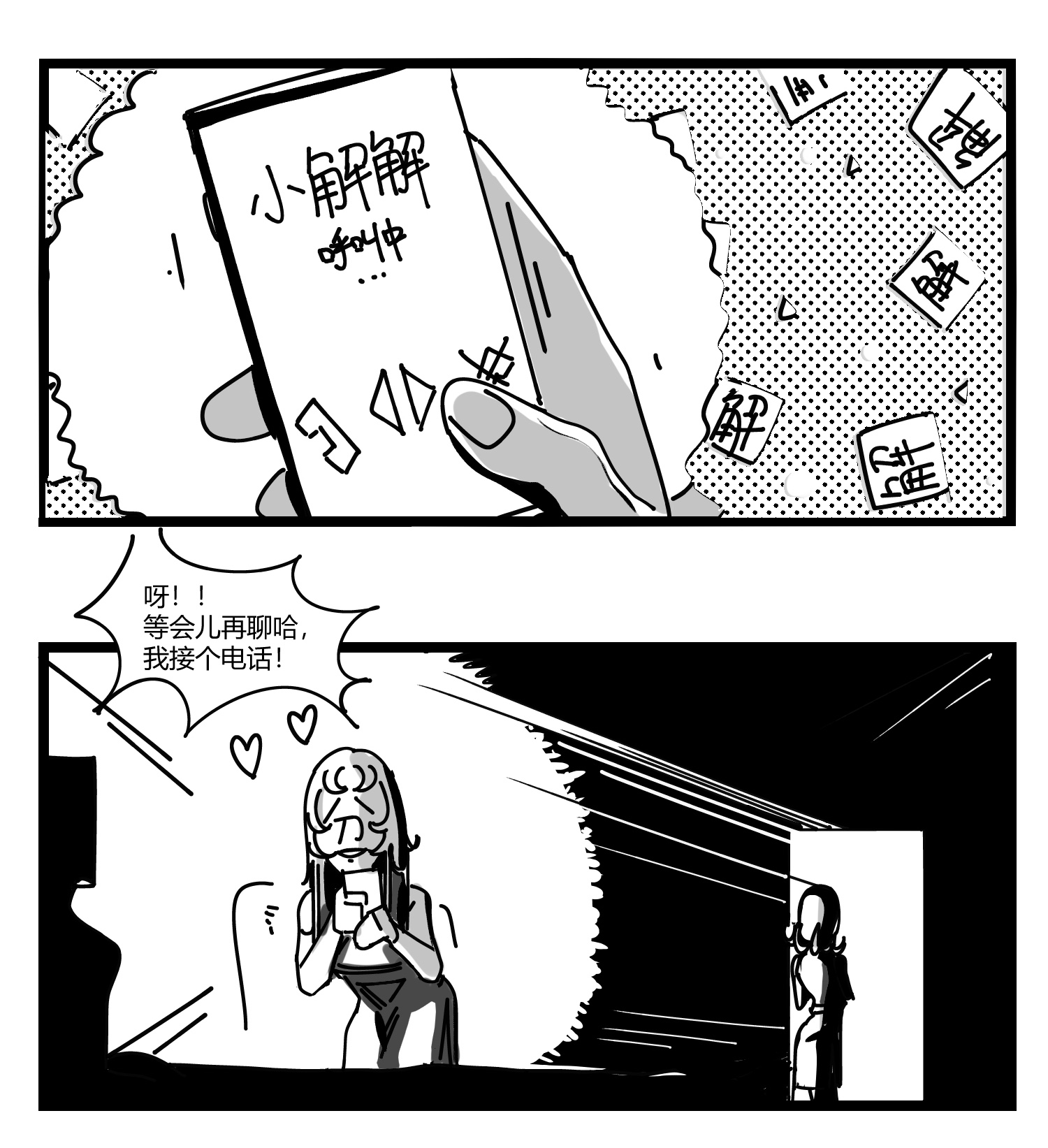 中华字库第十二话 各方动作