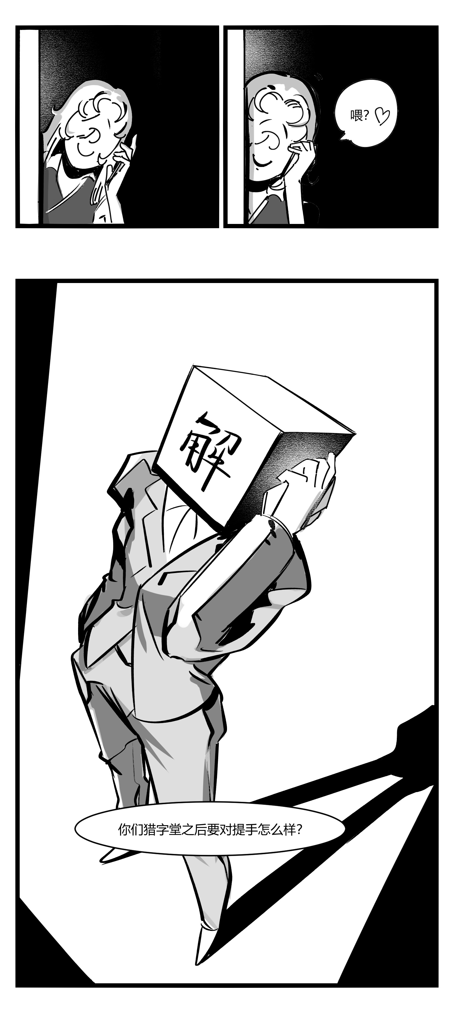 中华字库第十二话 各方动作