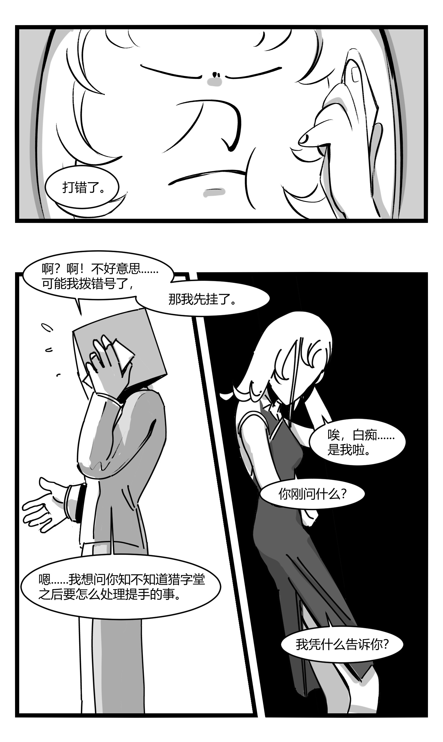 中华字库第十二话 各方动作