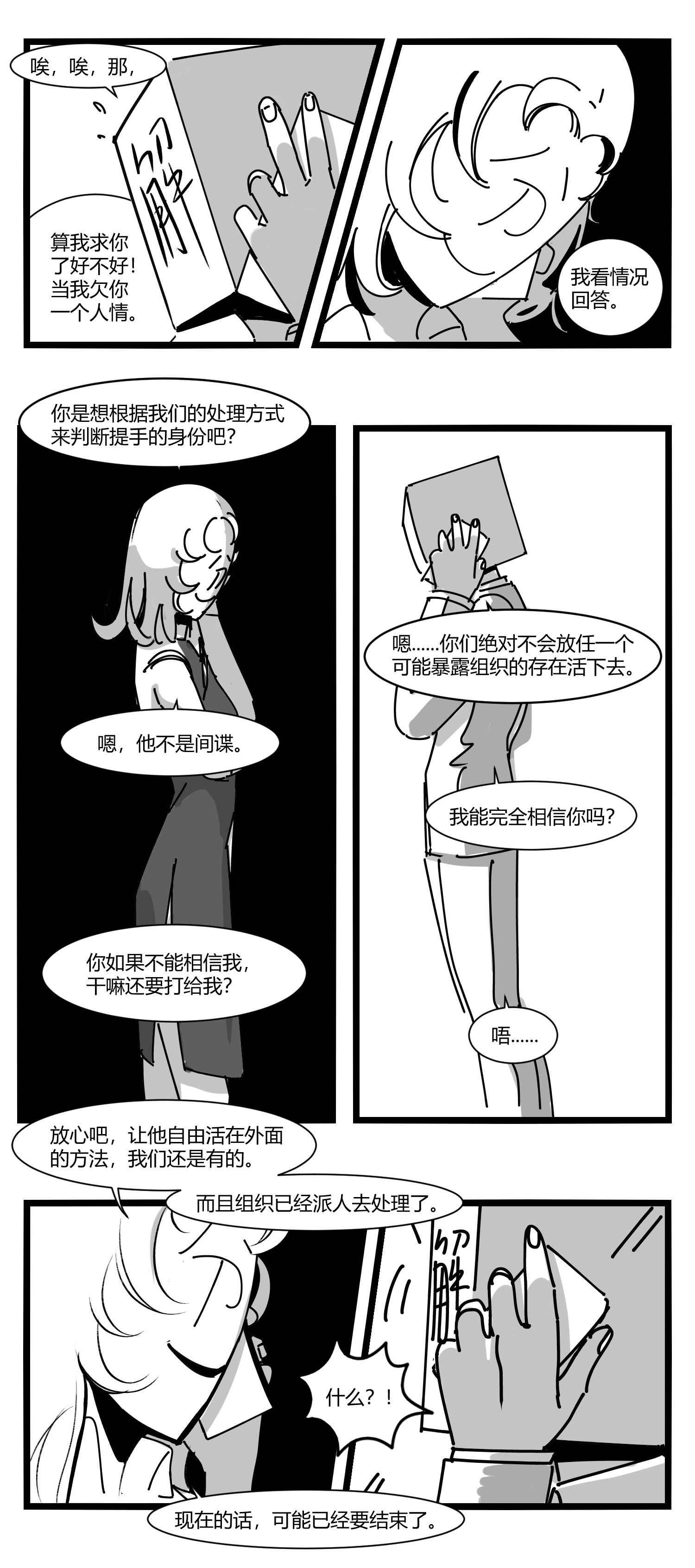 中华字库第十二话 各方动作