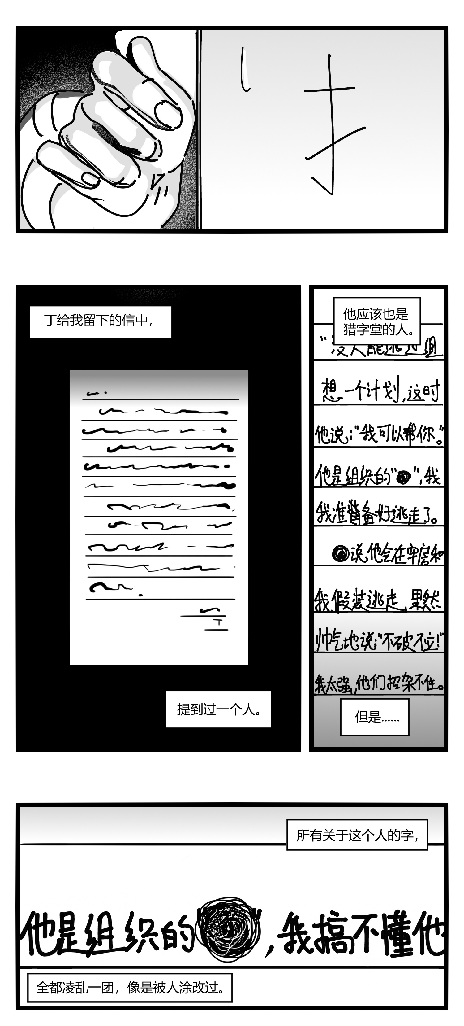 中华字库第十二话 各方动作