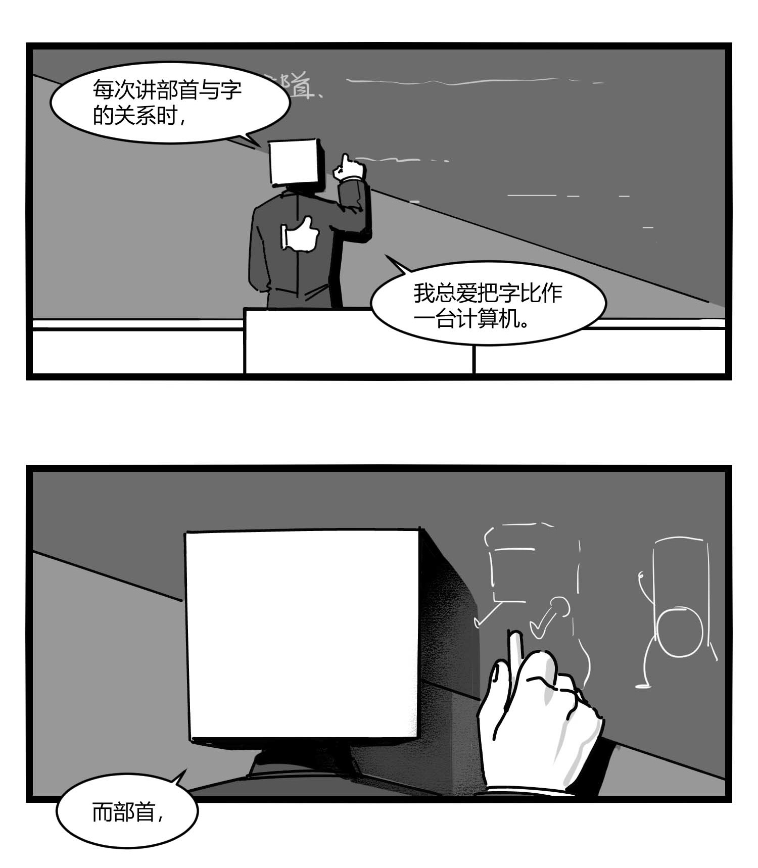 中华字库第十三话 记忆之中
