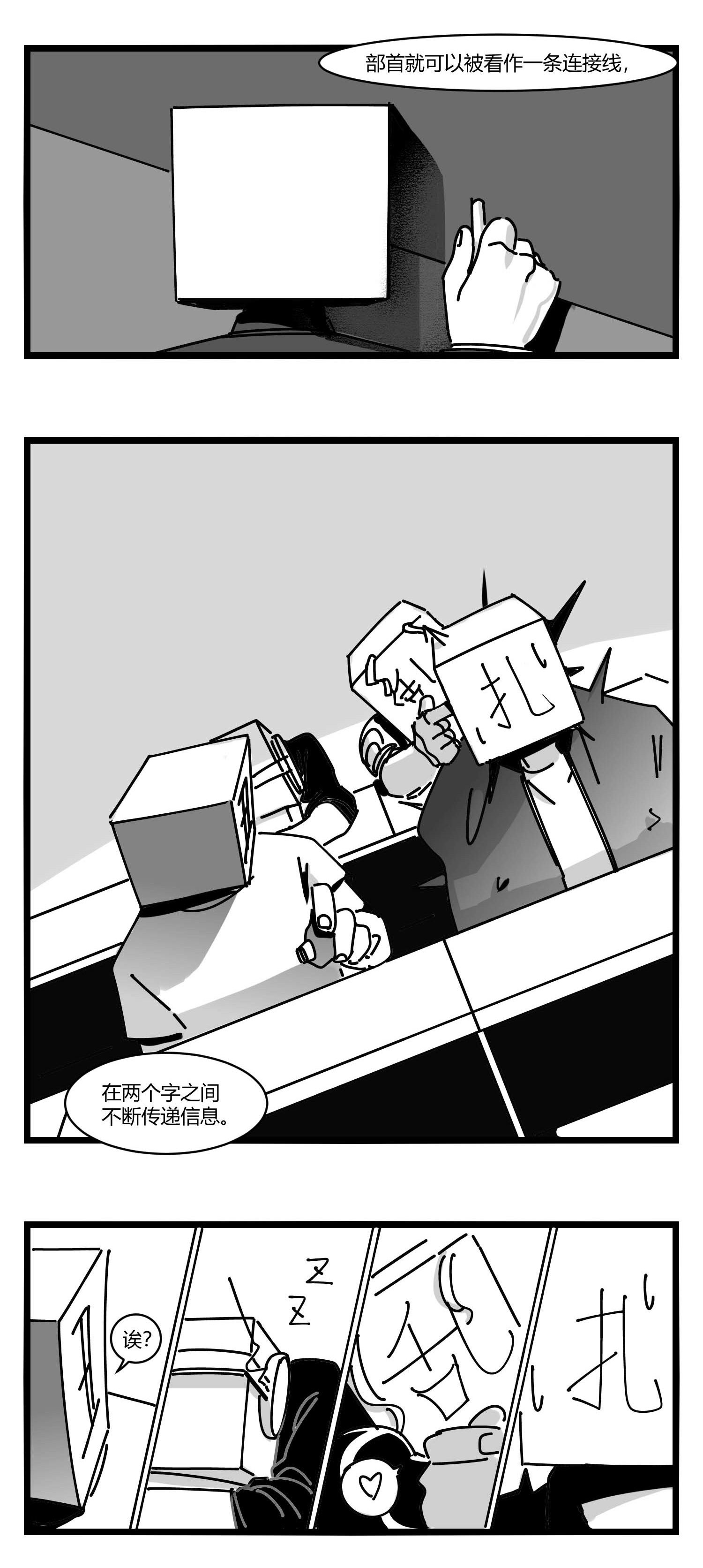 中华字库第十三话 记忆之中