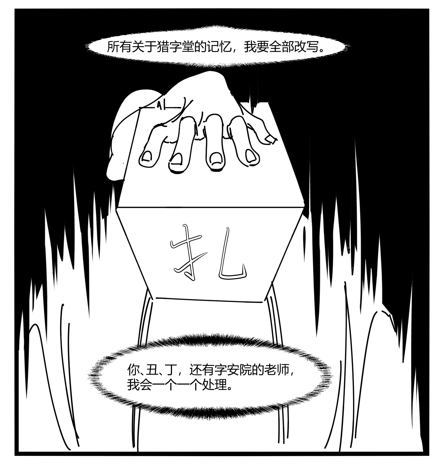 中华字库第十三话 记忆之中