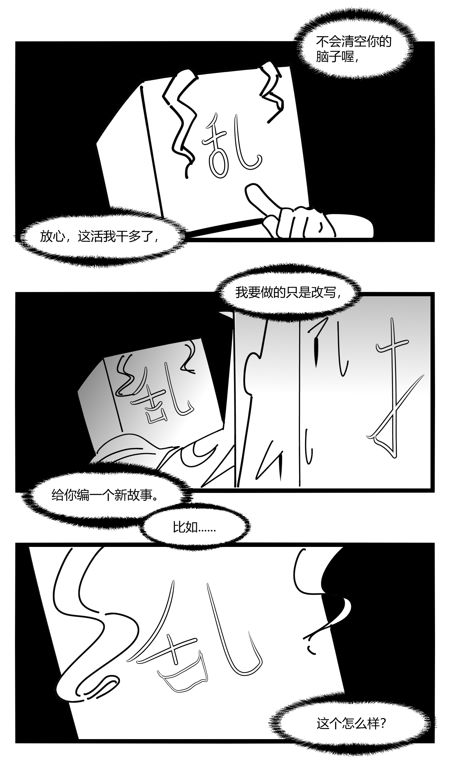 中华字库第十三话 记忆之中