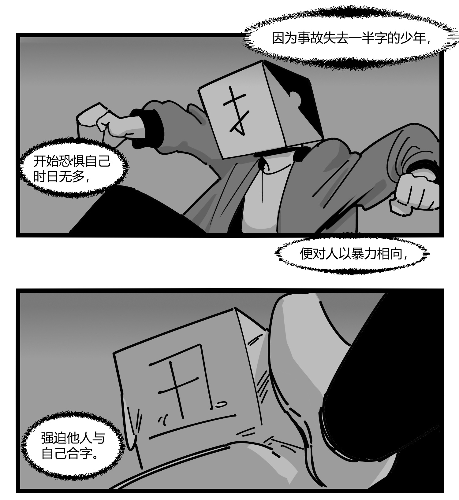中华字库第十三话 记忆之中