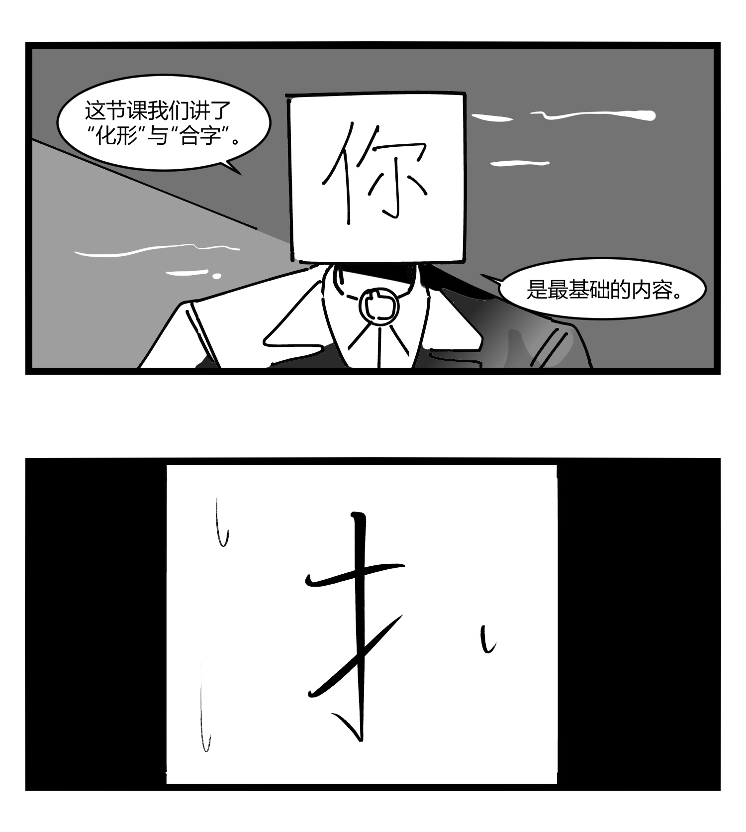 中华字库第十三话 记忆之中