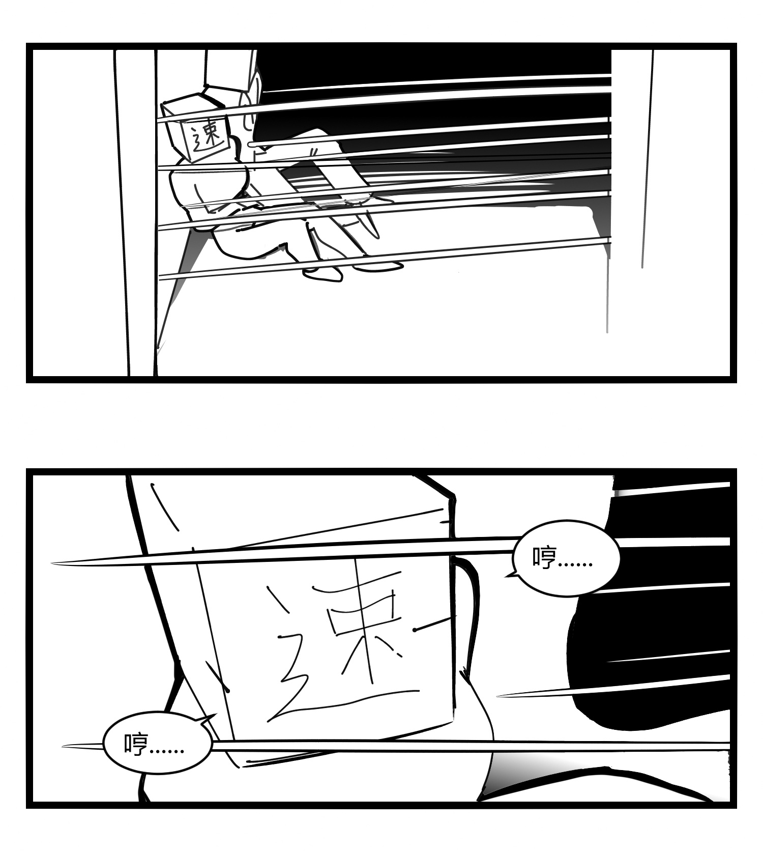 中华字库第十四话 一箭三雕