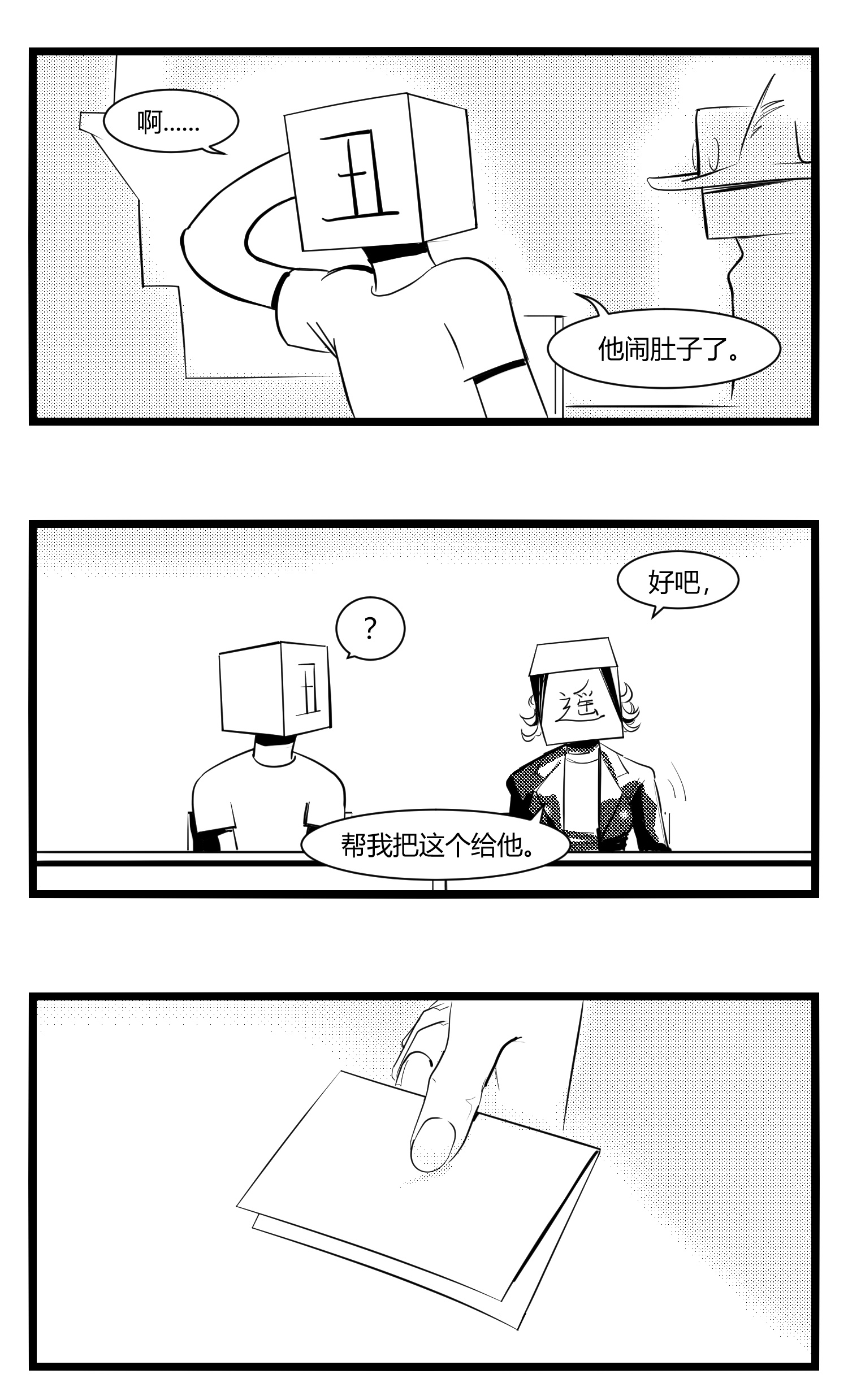 中华字库第十五话 纸条、午餐与奔驰的决心