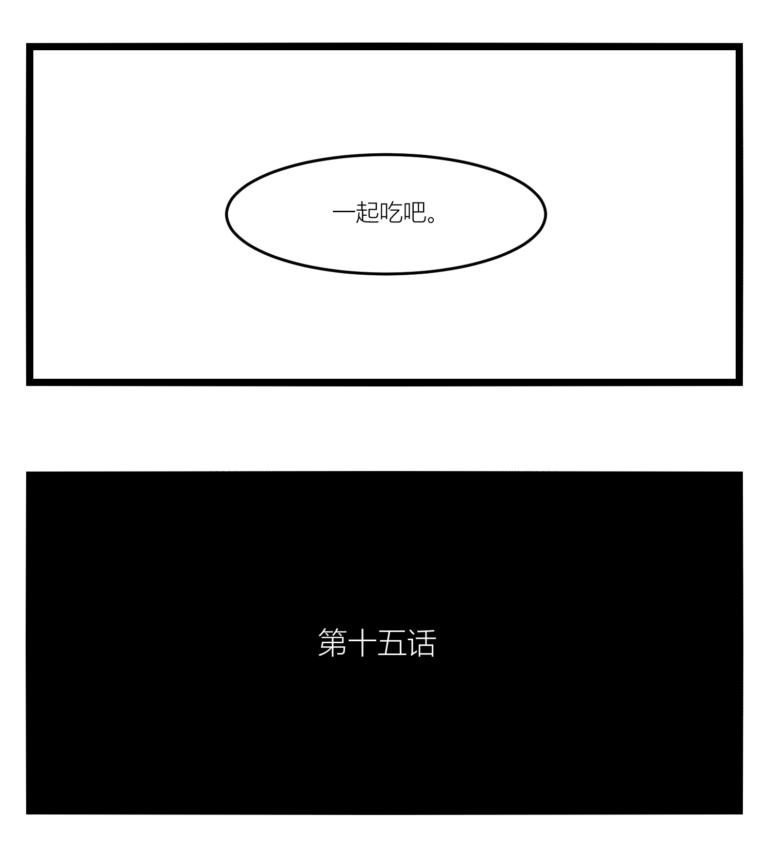 中华字库第十五话 纸条、午餐与奔驰的决心