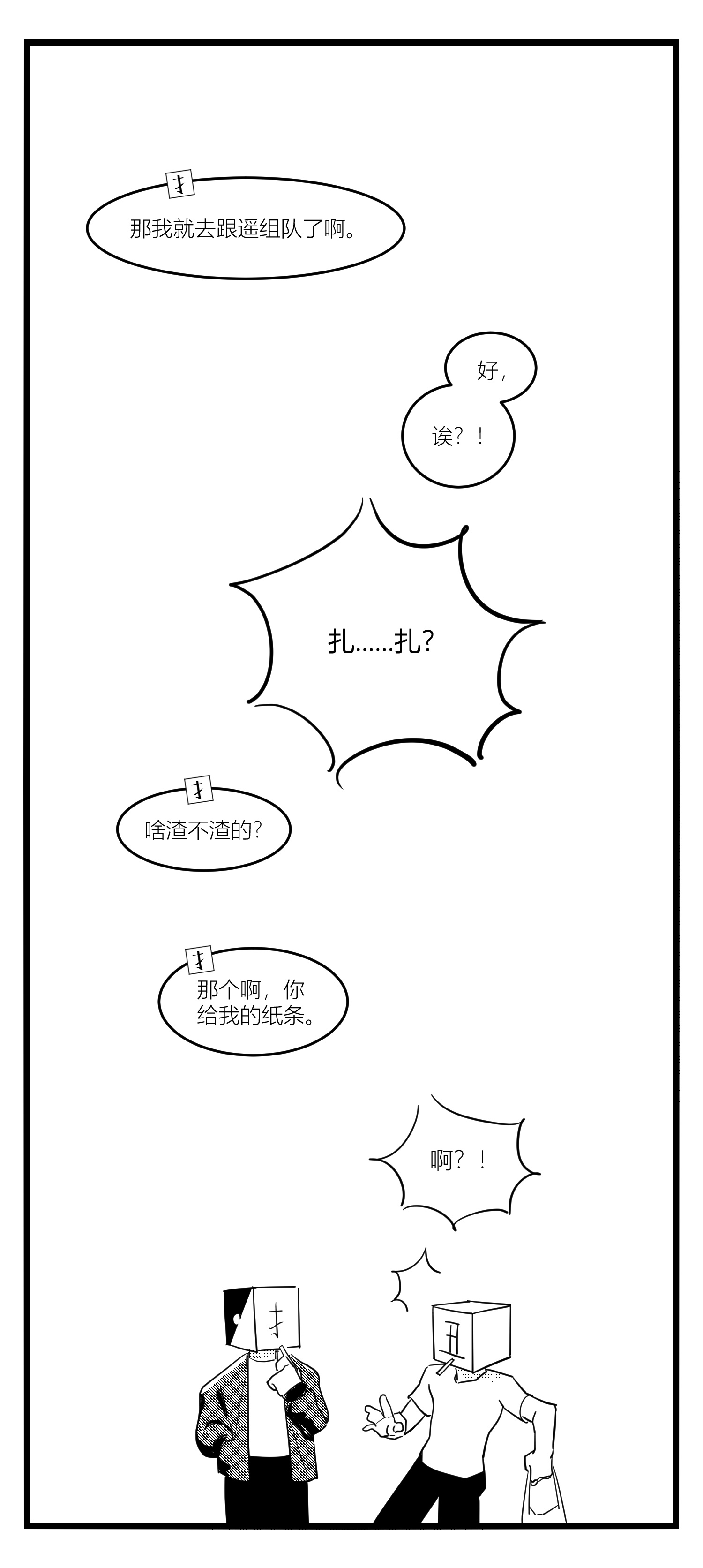 中华字库第十五话 纸条、午餐与奔驰的决心