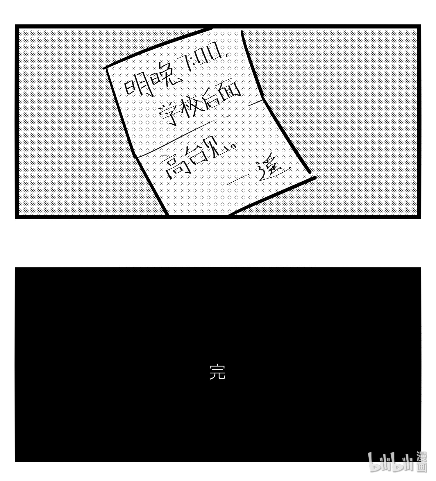 中华字库第十五话 纸条、午餐与奔驰的决心