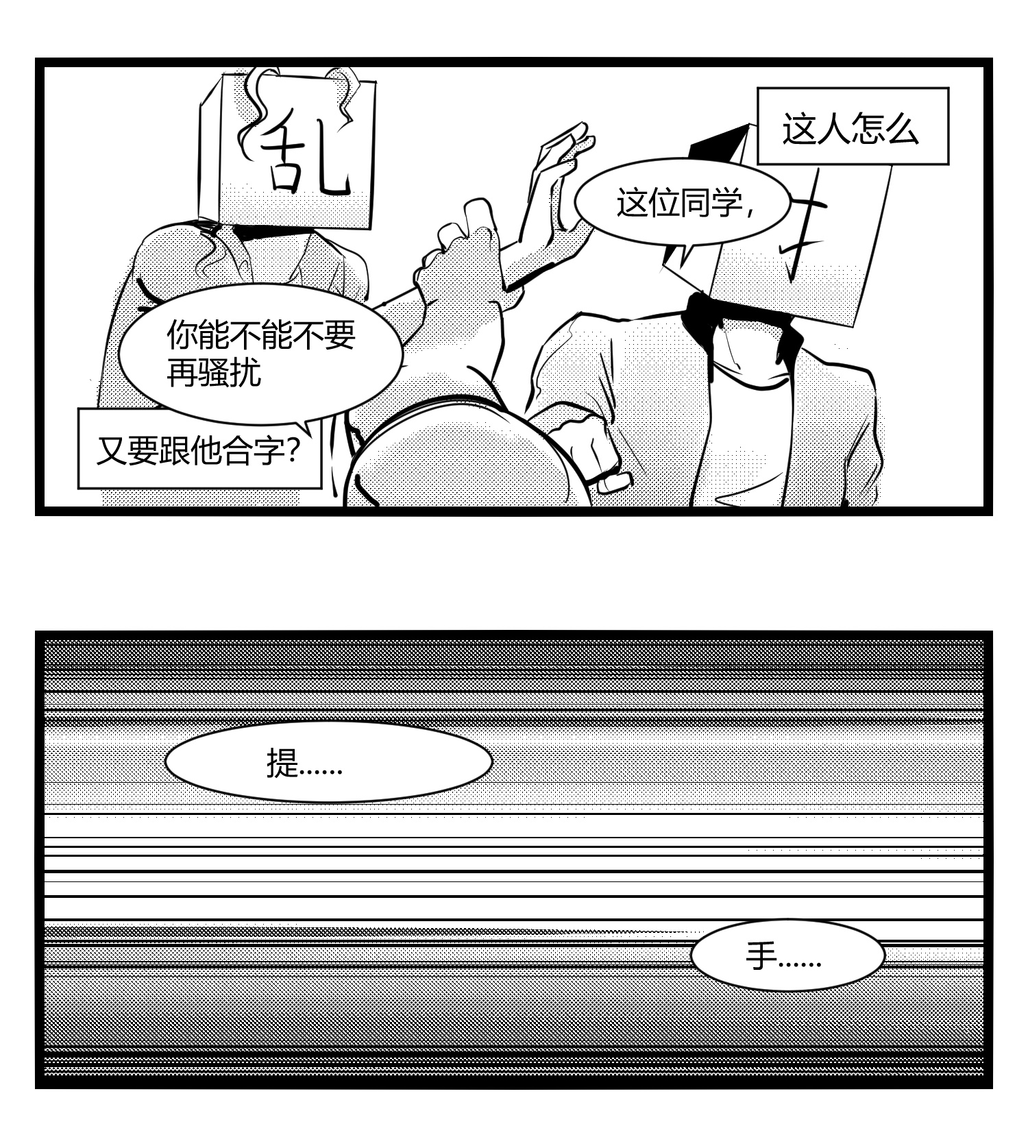 中华字库第十五话 纸条、午餐与奔驰的决心