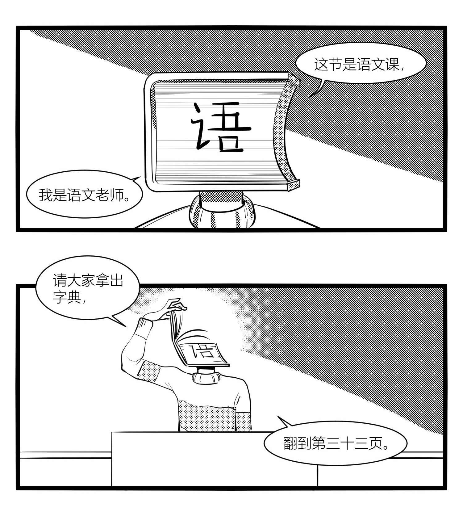 中华字库第十五话 纸条、午餐与奔驰的决心