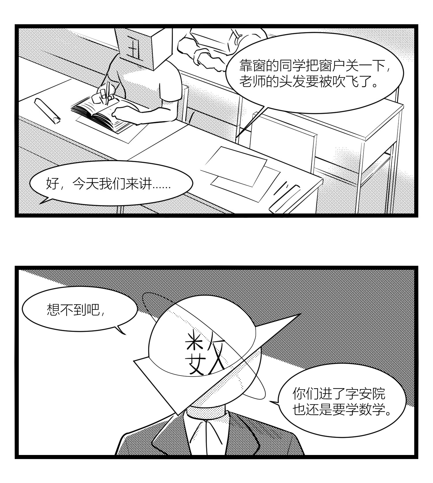 中华字库第十五话 纸条、午餐与奔驰的决心