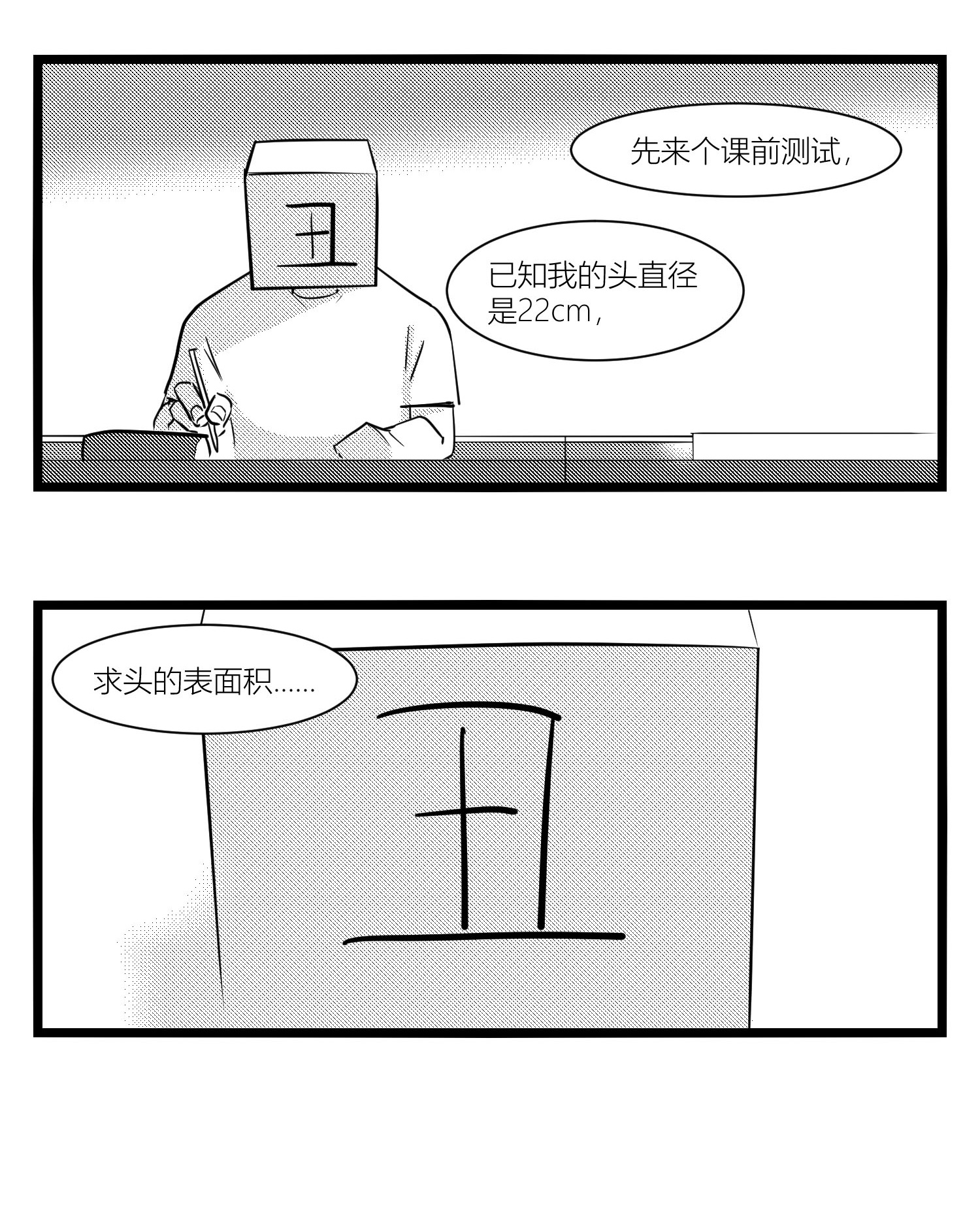 中华字库第十五话 纸条、午餐与奔驰的决心