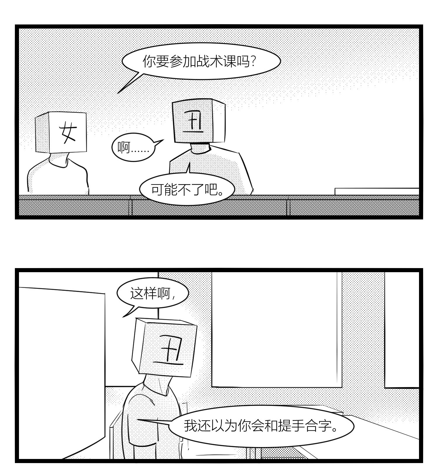 中华字库第十五话 纸条、午餐与奔驰的决心