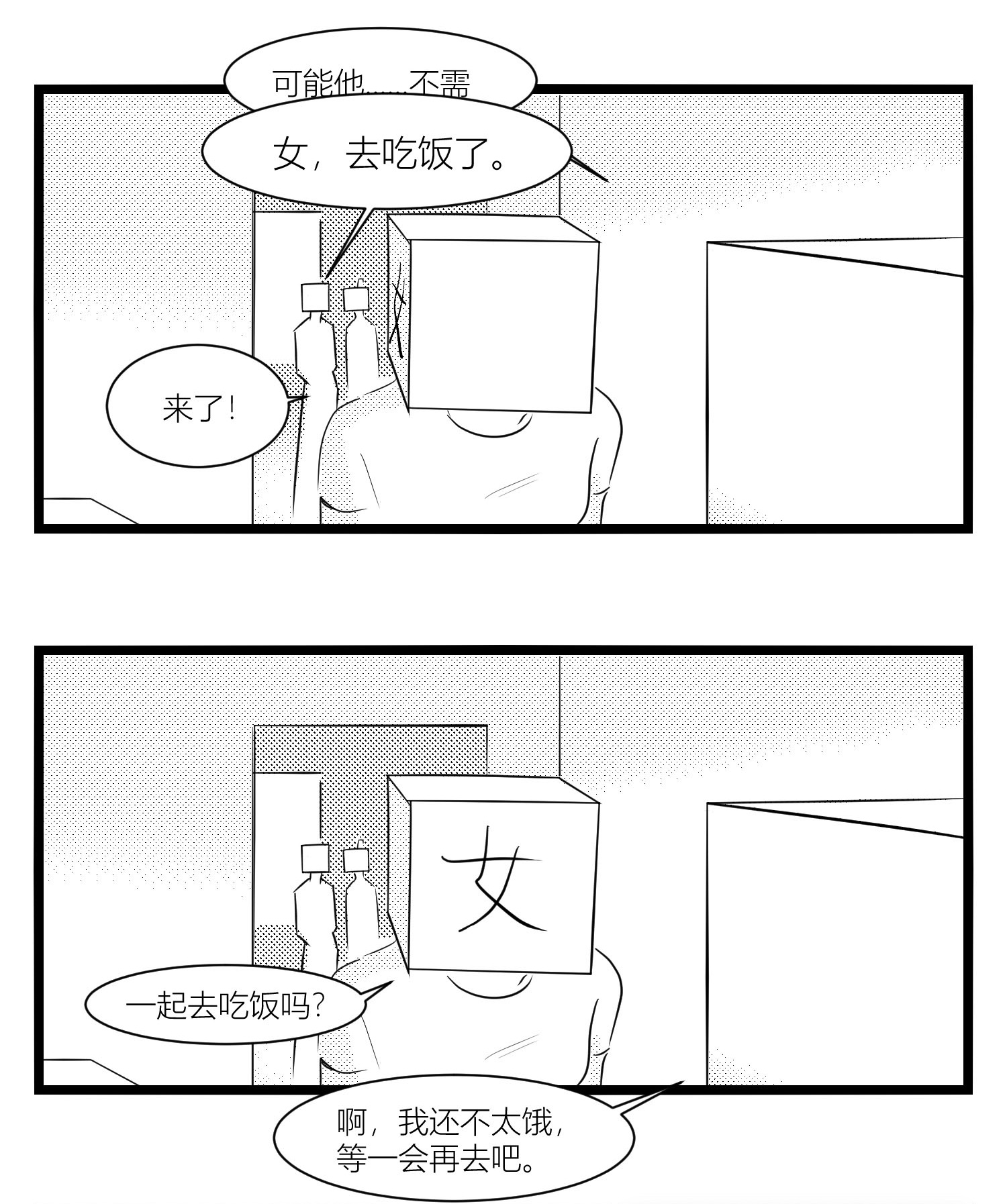 中华字库第十五话 纸条、午餐与奔驰的决心