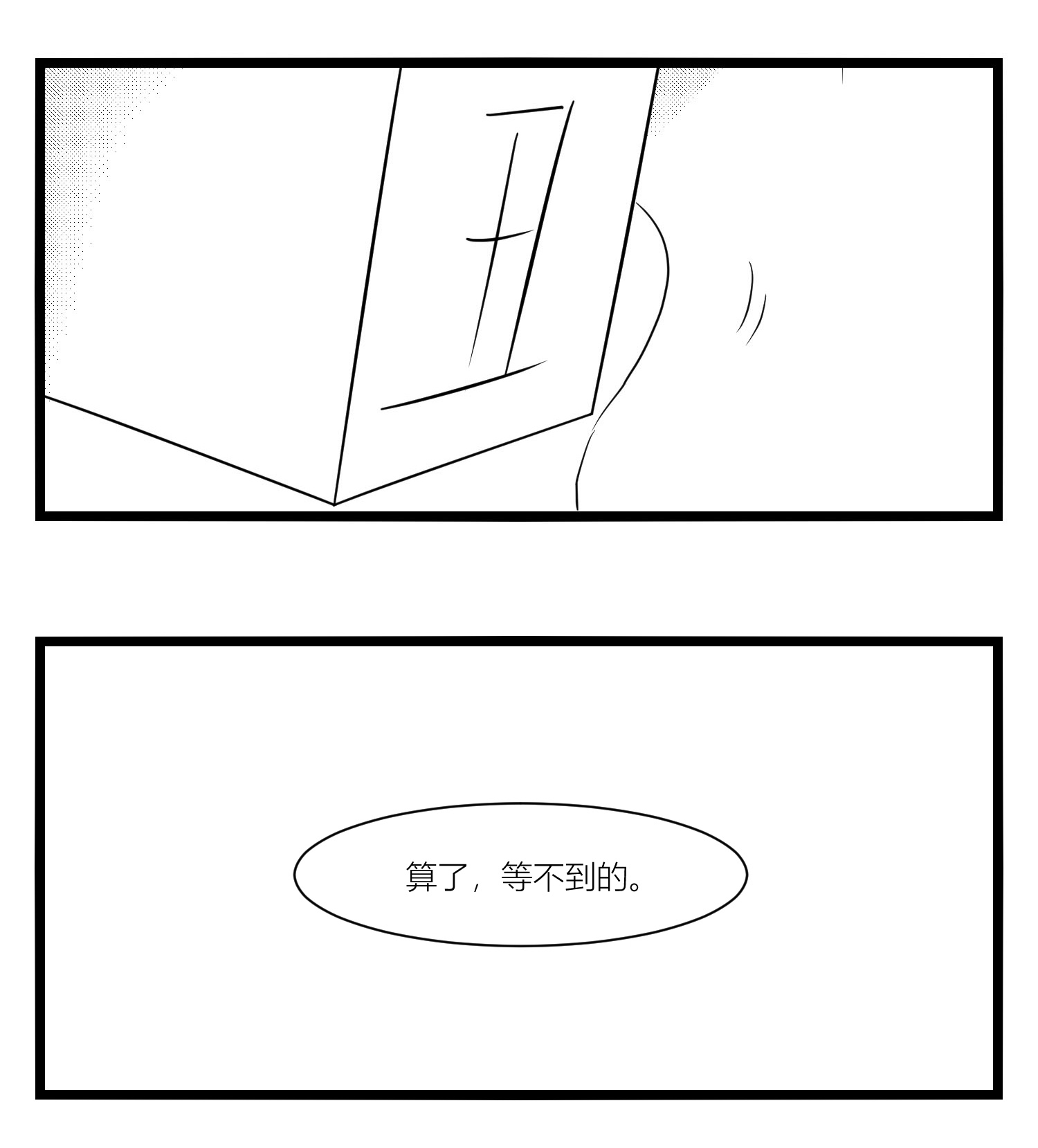 中华字库第十五话 纸条、午餐与奔驰的决心