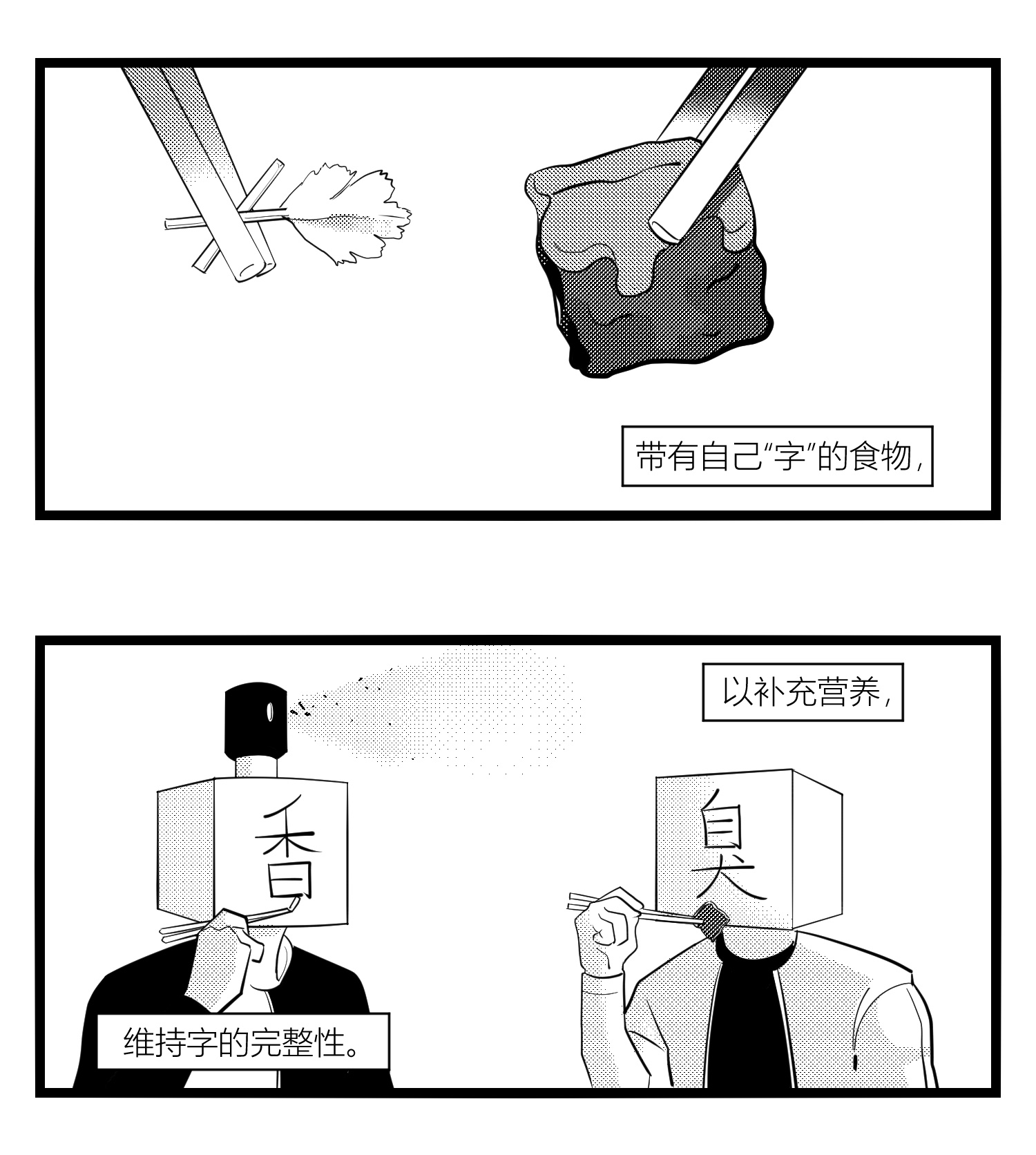 中华字库第十五话 纸条、午餐与奔驰的决心