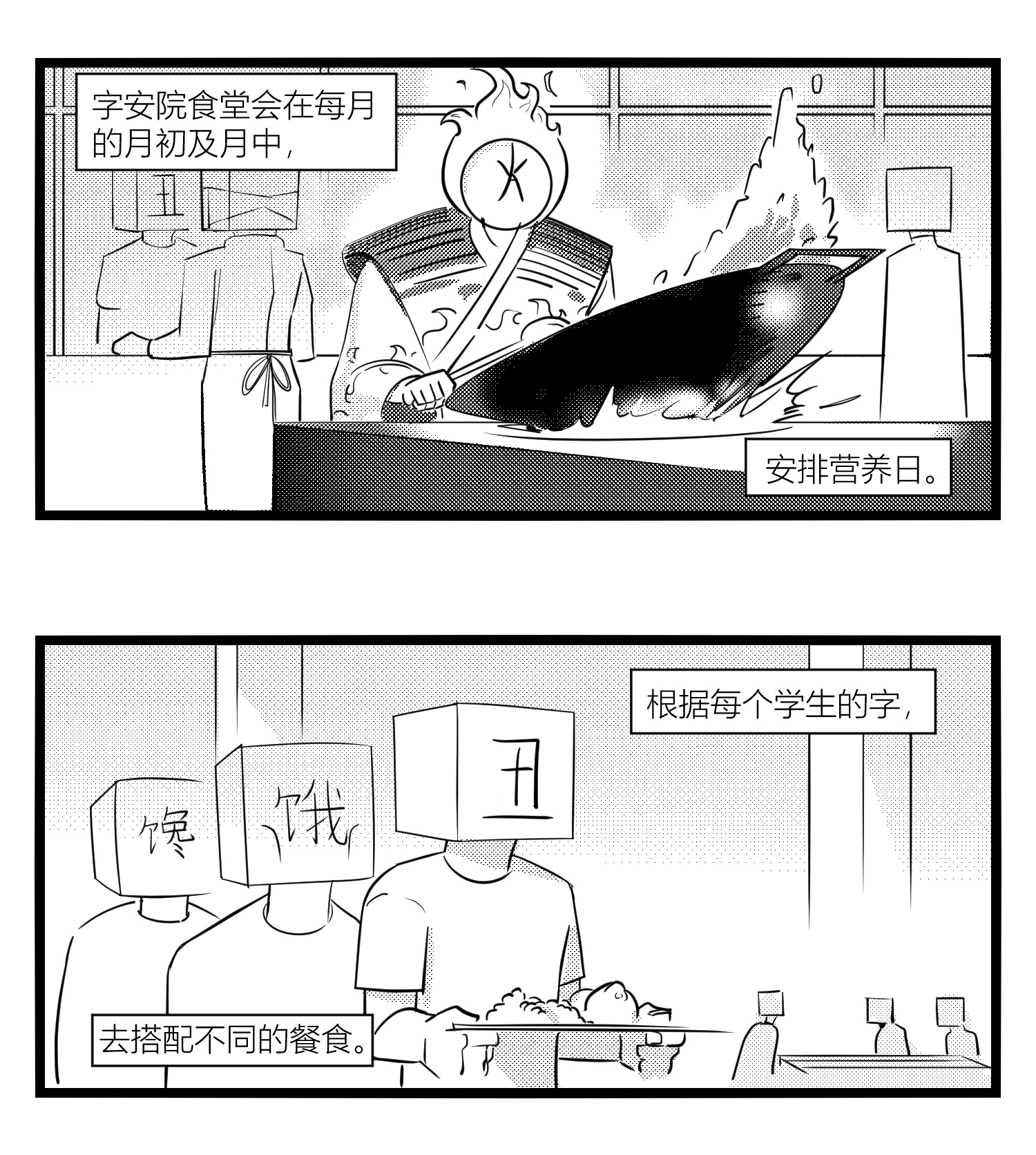 中华字库第十五话 纸条、午餐与奔驰的决心