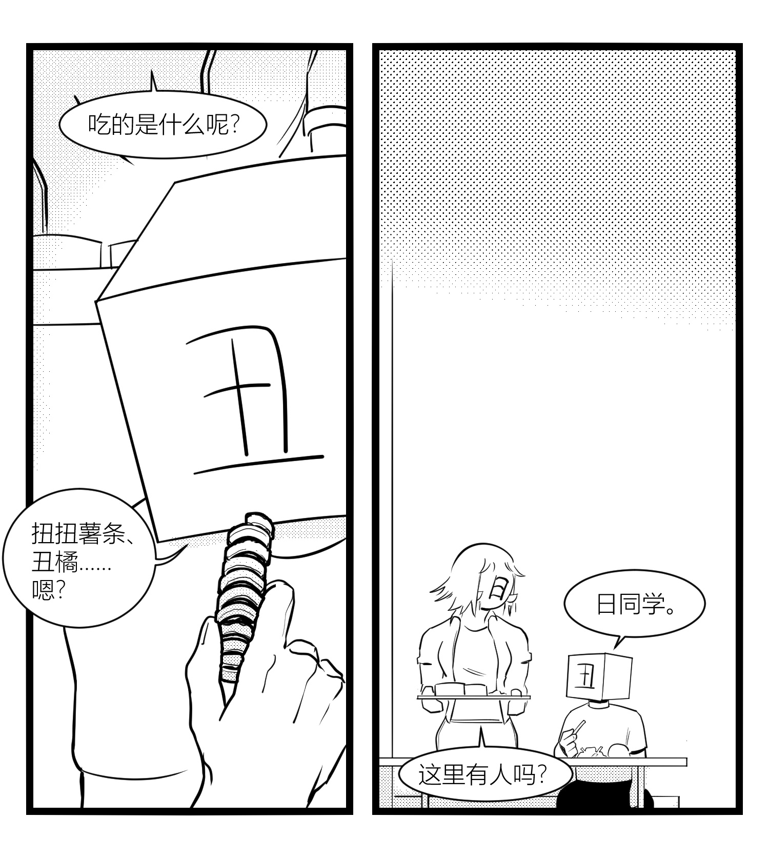 中华字库第十五话 纸条、午餐与奔驰的决心