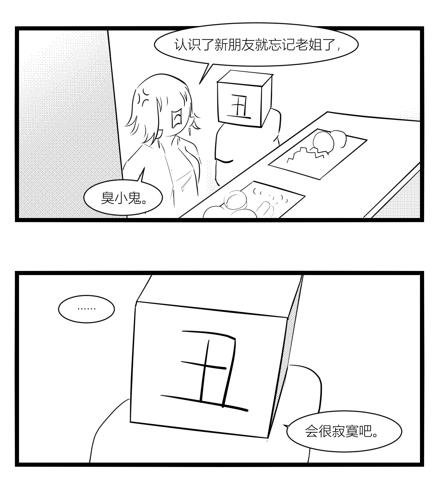 中华字库第十五话 纸条、午餐与奔驰的决心