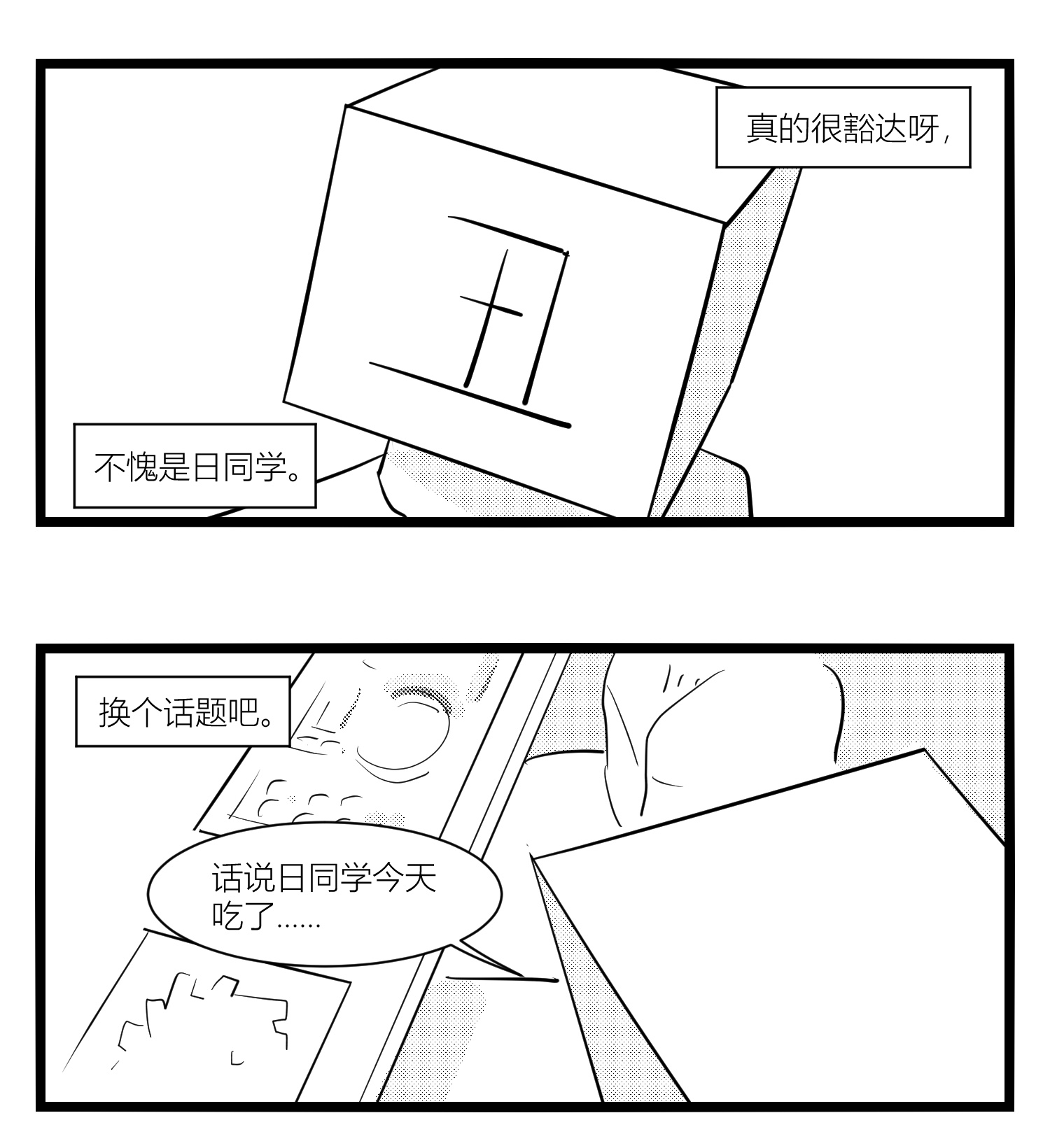中华字库第十五话 纸条、午餐与奔驰的决心